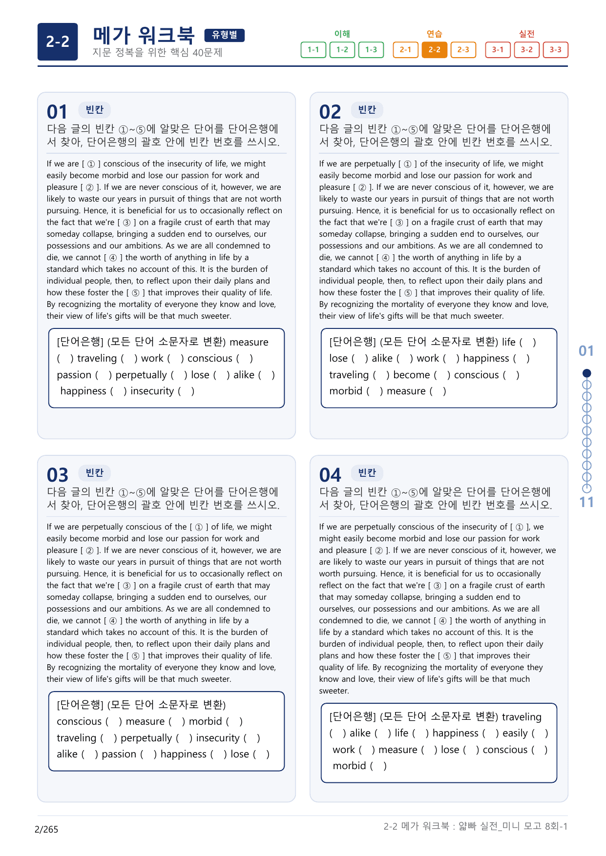 2-2번_얇빠_실전_8회_8지문(보너스 자료)_preview_undefined