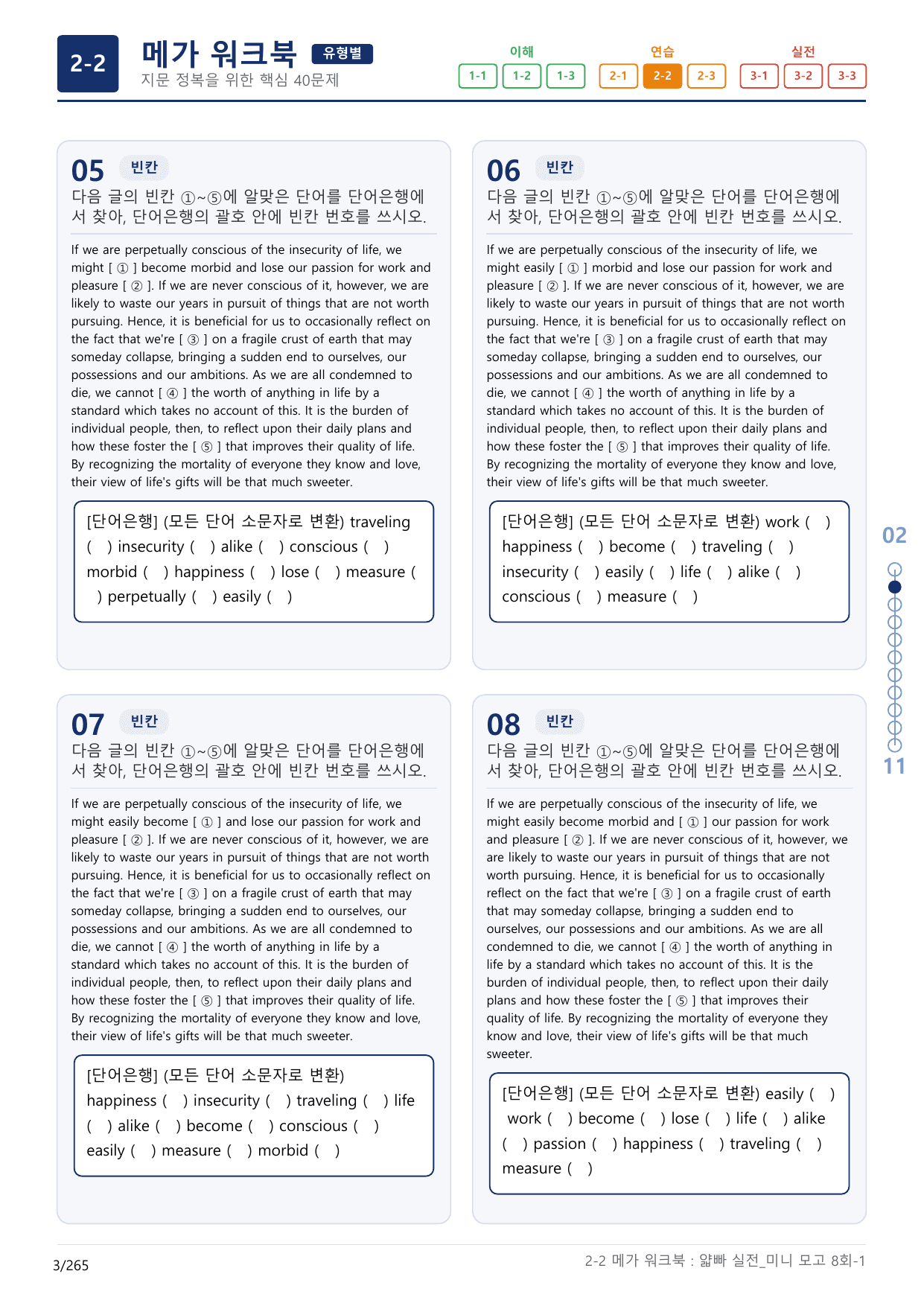 2-2번_얇빠_실전_8회_8지문(보너스 자료)_preview_undefined