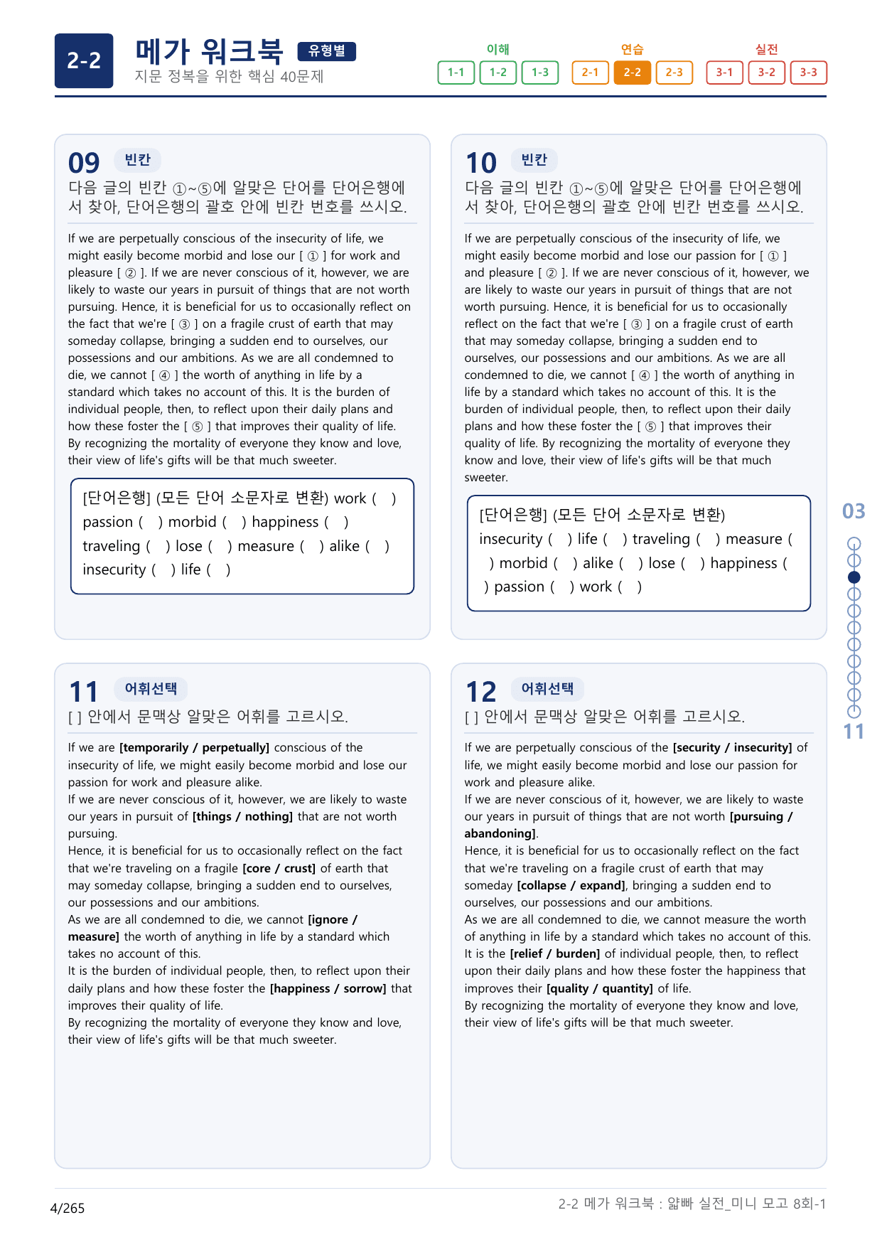 2-2번_얇빠_실전_8회_8지문(보너스 자료)_preview_undefined