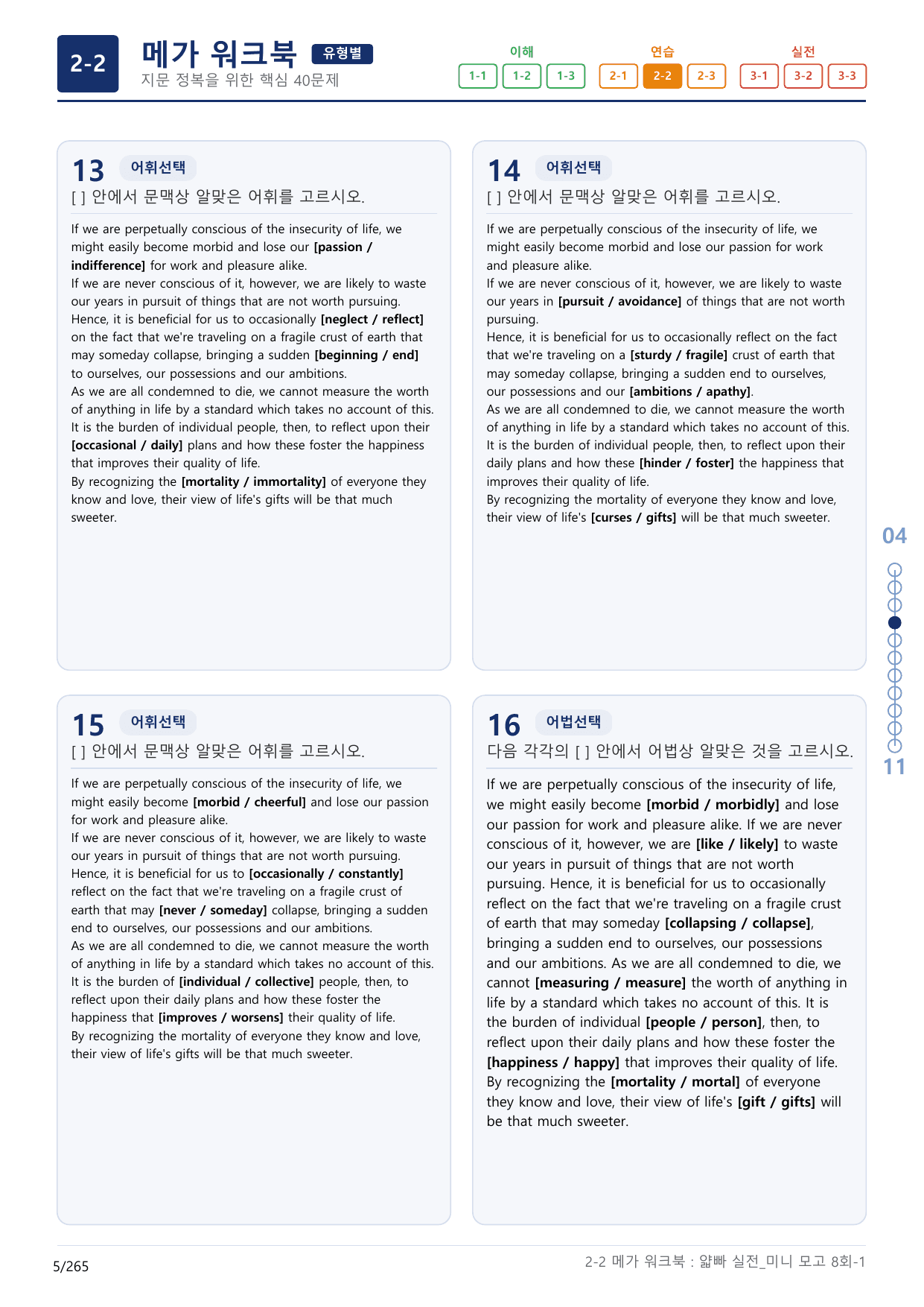 2-2번_얇빠_실전_8회_8지문(보너스 자료)_preview_undefined