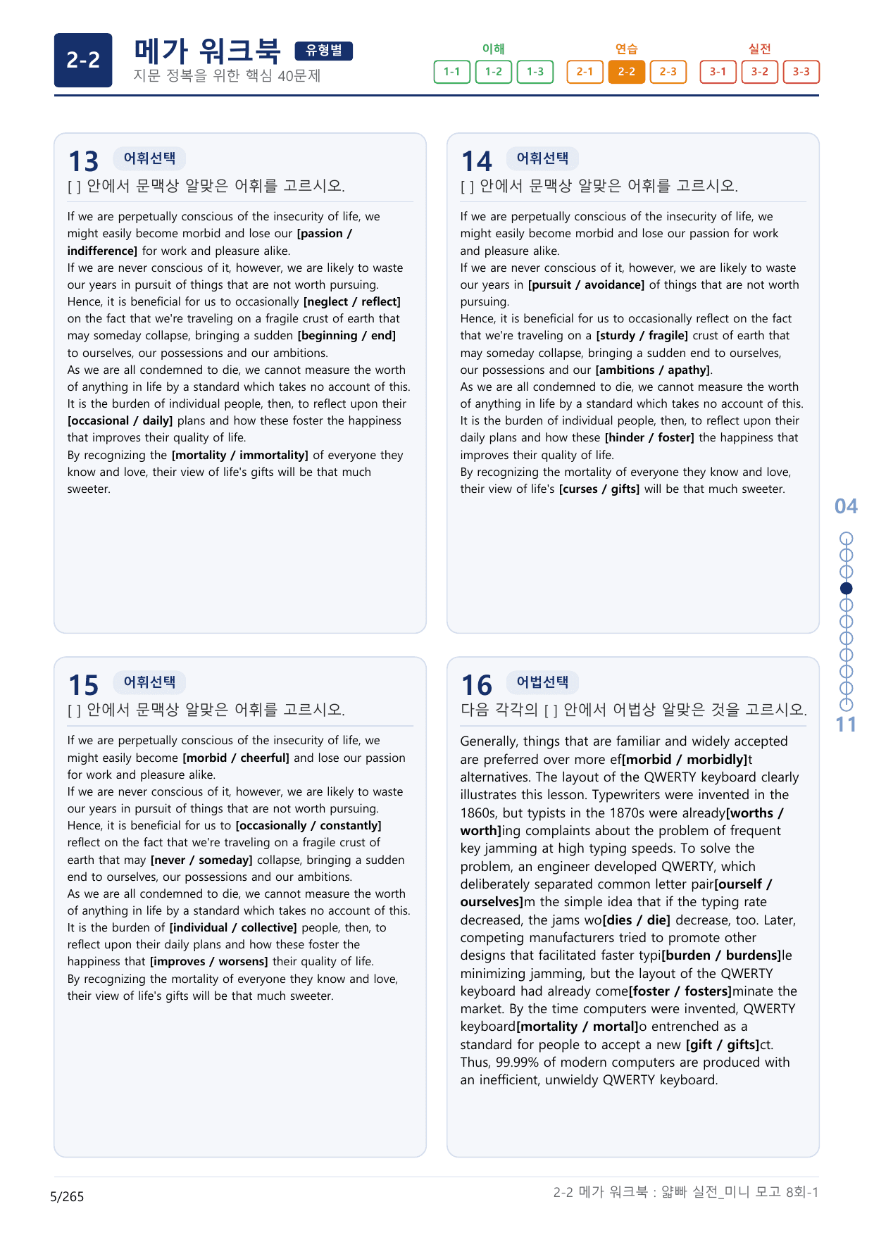 2-2번_얇빠_실전_8회_8지문(보너스 자료)_preview_undefined