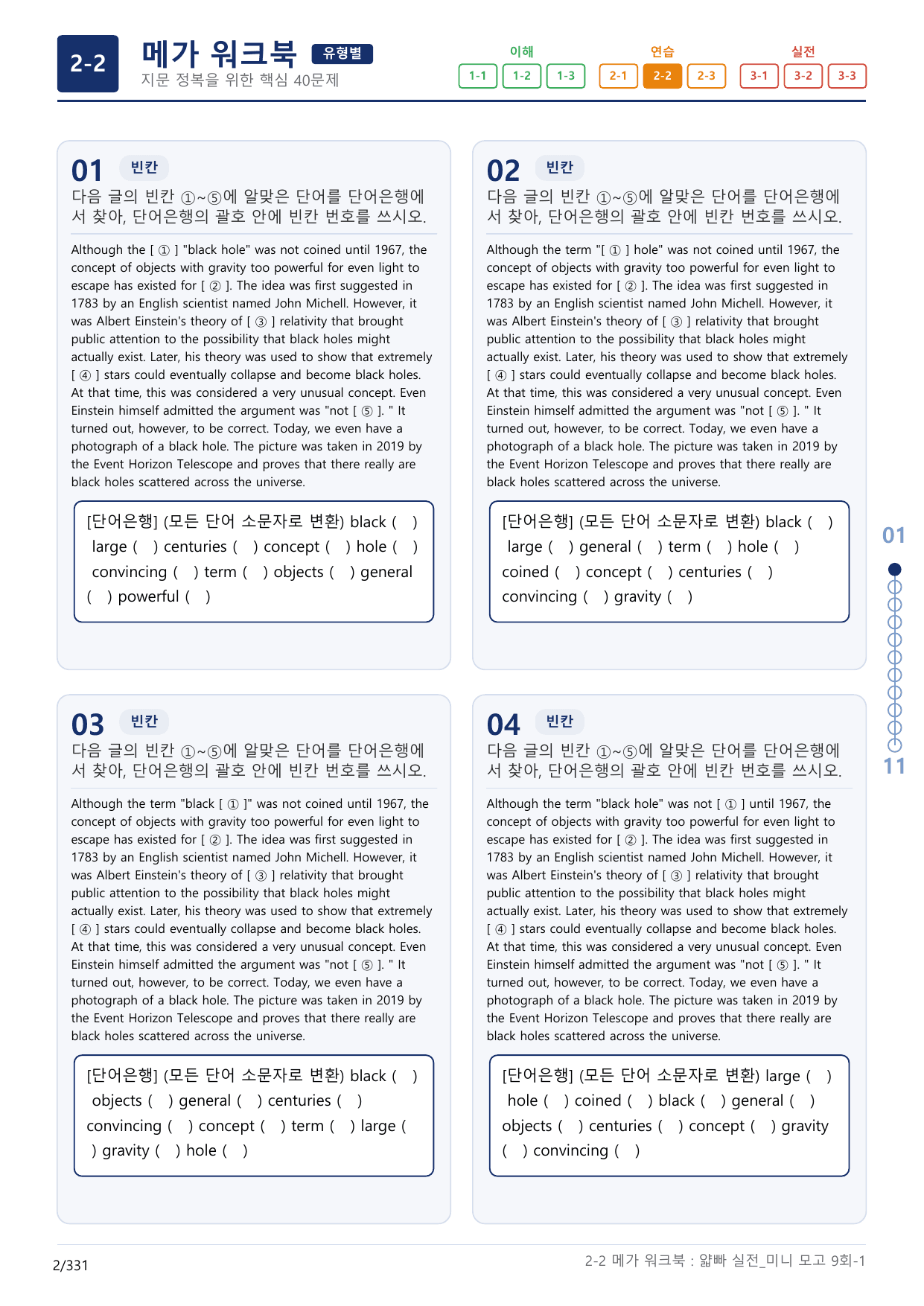 2-2번_얇빠_실전_9회_10지문(보너스 자료)_preview_undefined
