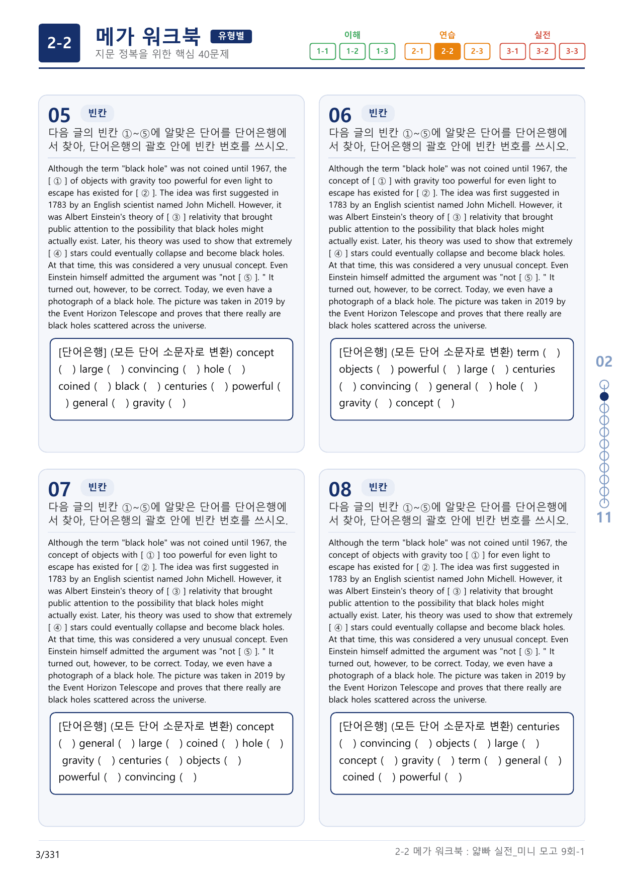 2-2번_얇빠_실전_9회_10지문(보너스 자료)_preview_undefined