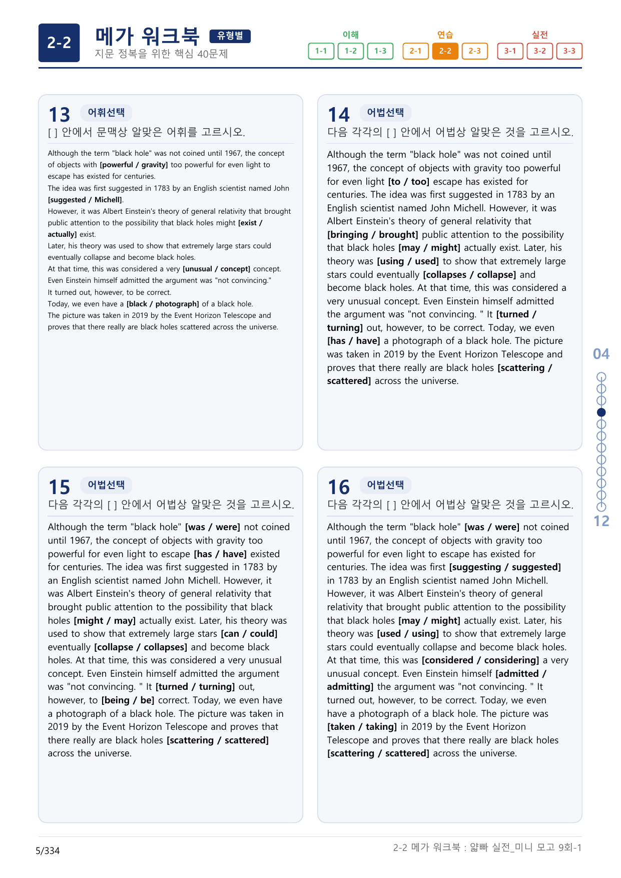 2-2번_얇빠_실전_9회_10지문(보너스 자료)_preview_undefined