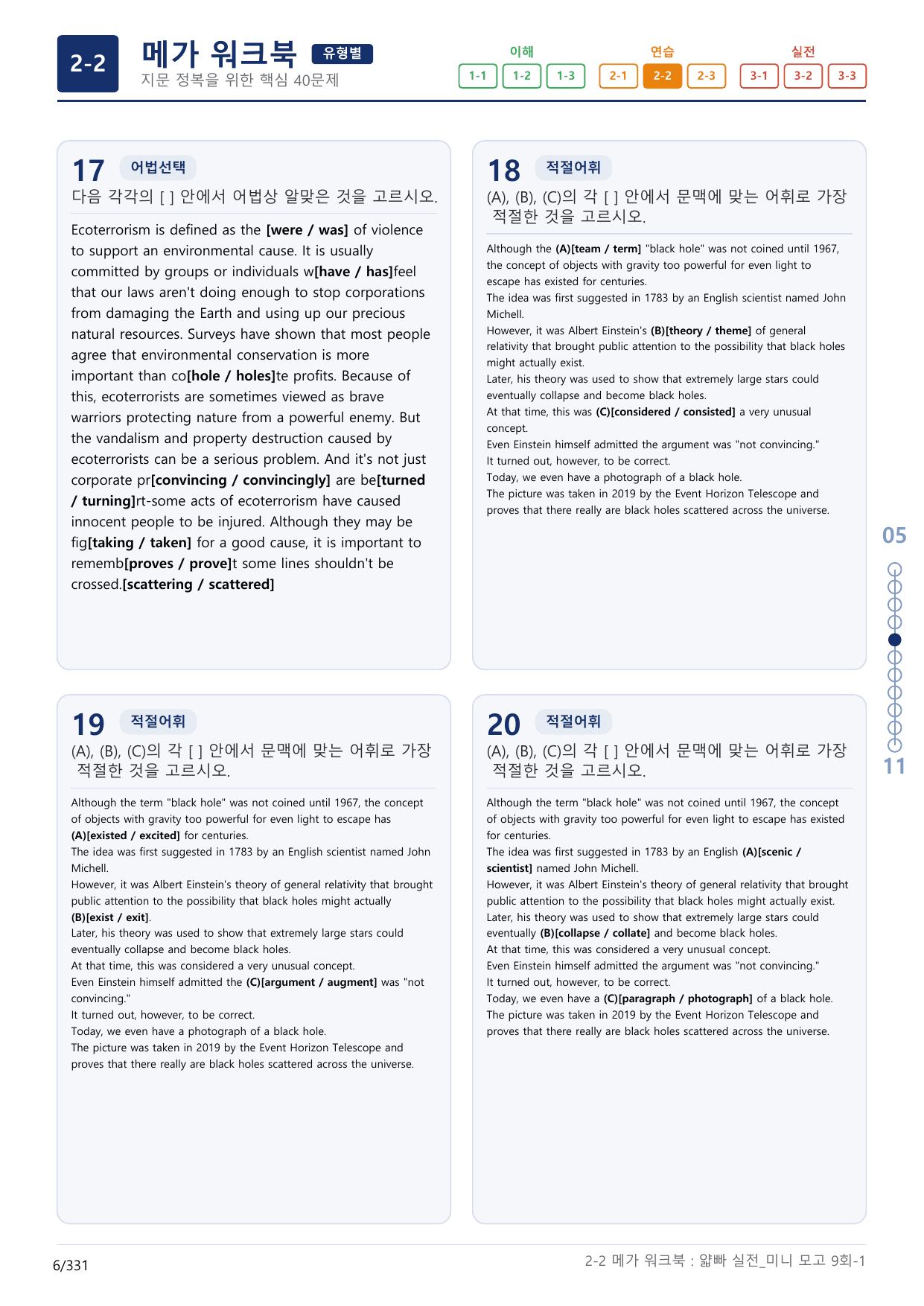 2-2번_얇빠_실전_9회_10지문(보너스 자료)_preview_undefined