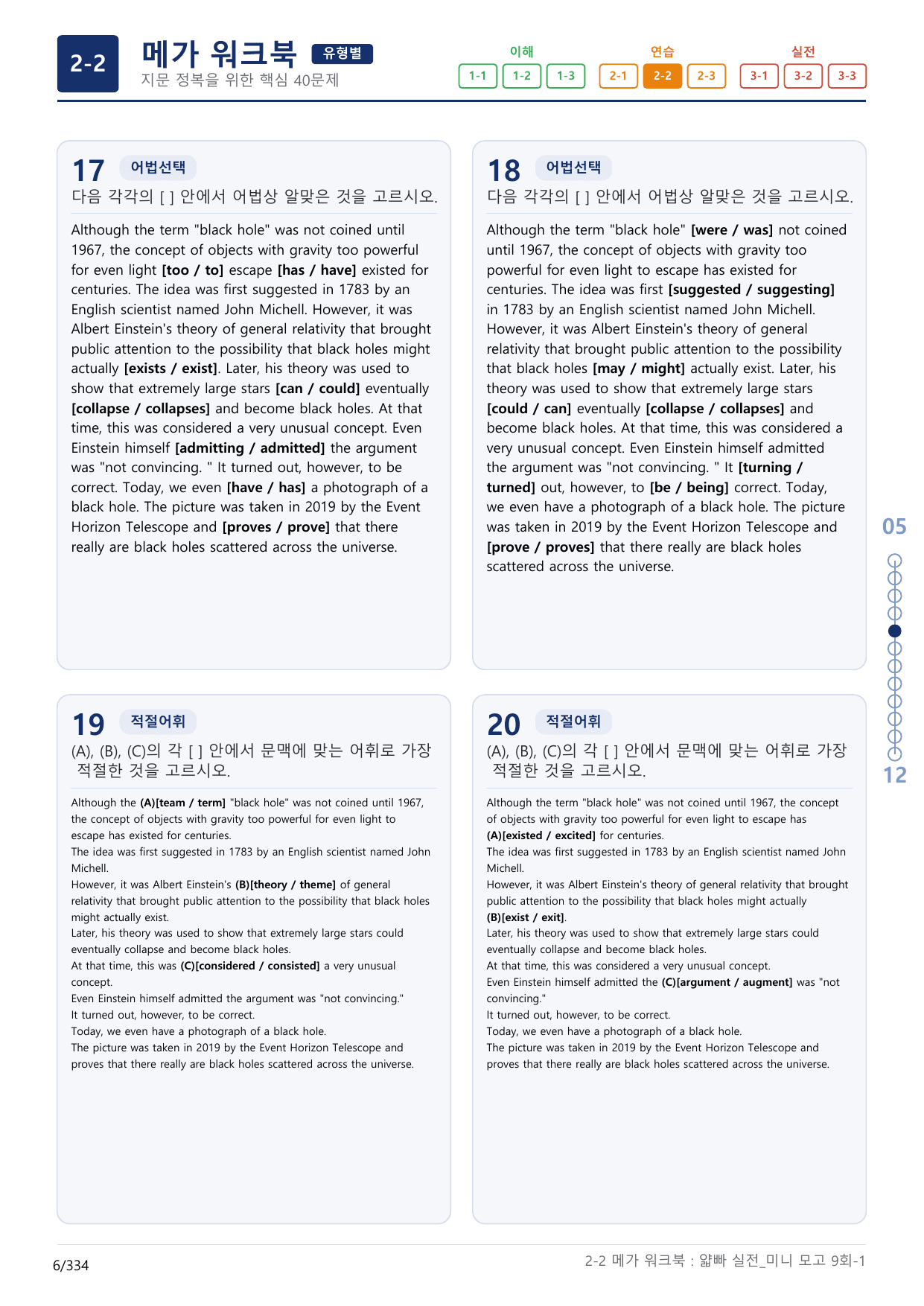 2-2번_얇빠_실전_9회_10지문(보너스 자료)_preview_undefined