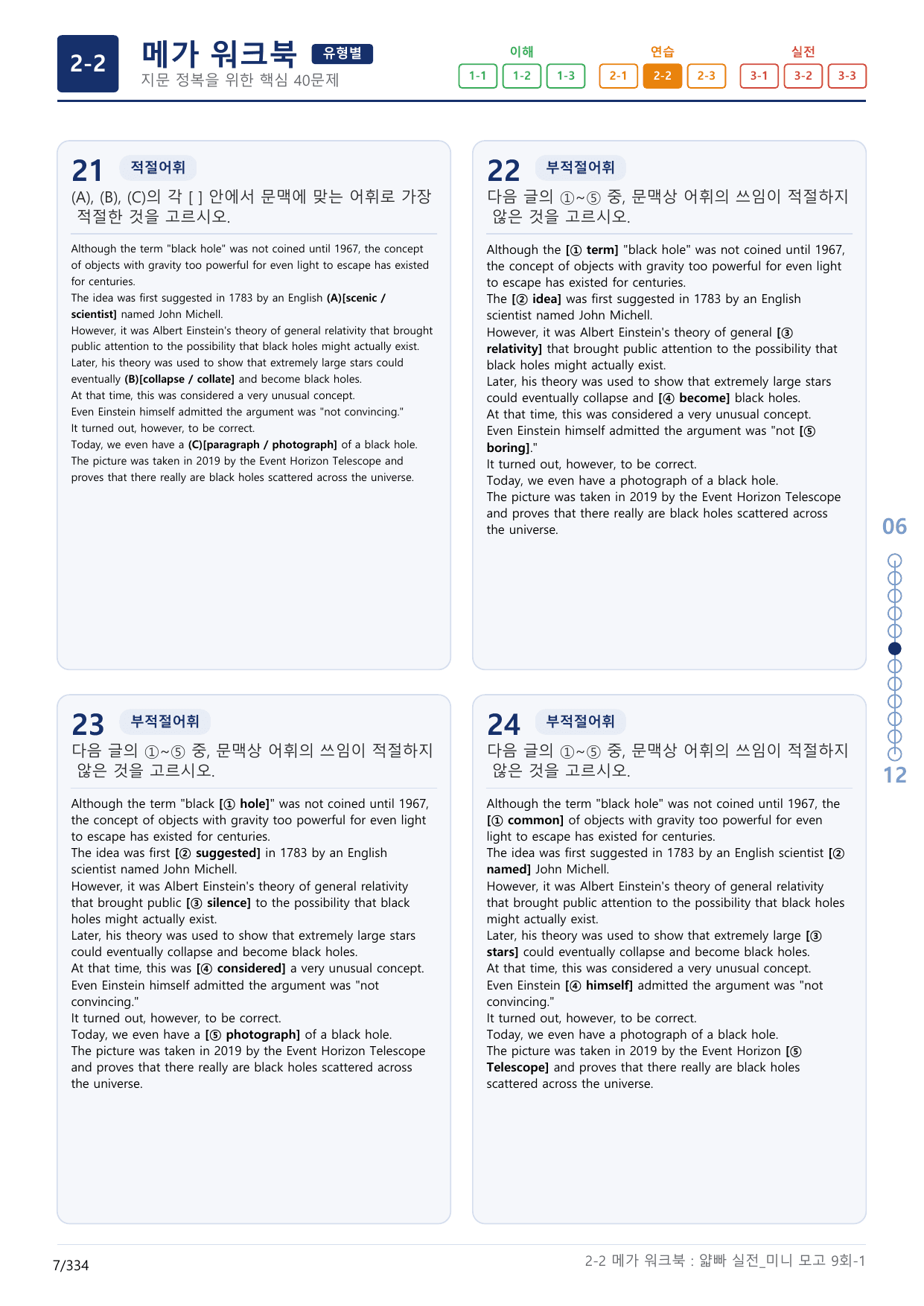 2-2번_얇빠_실전_9회_10지문(보너스 자료)_preview_undefined