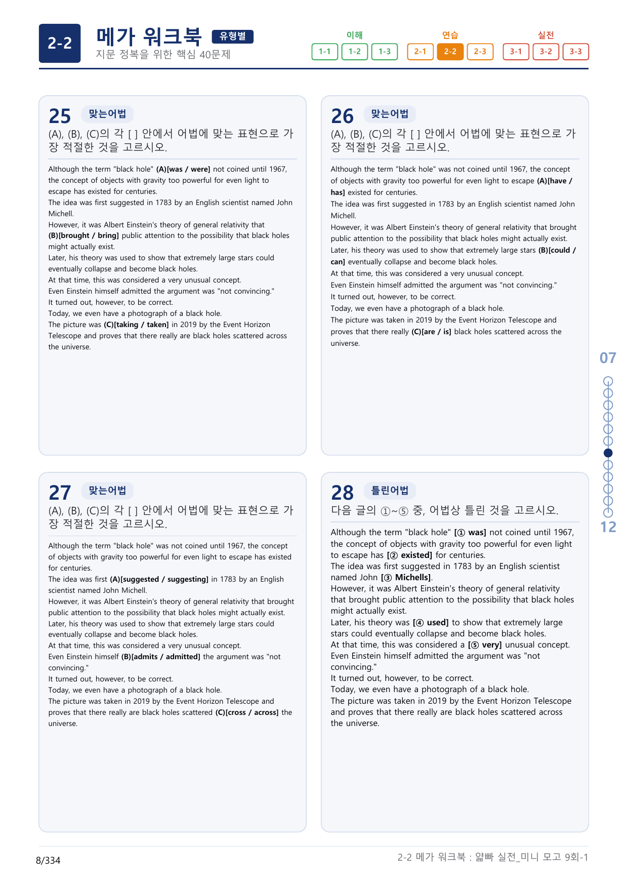 2-2번_얇빠_실전_9회_10지문(보너스 자료)_preview_undefined