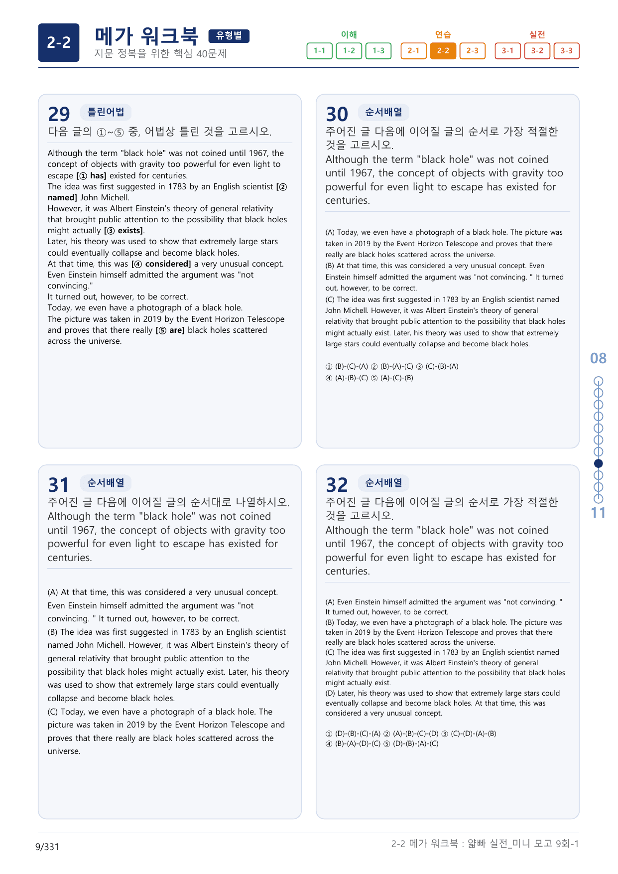 2-2번_얇빠_실전_9회_10지문(보너스 자료)_preview_undefined