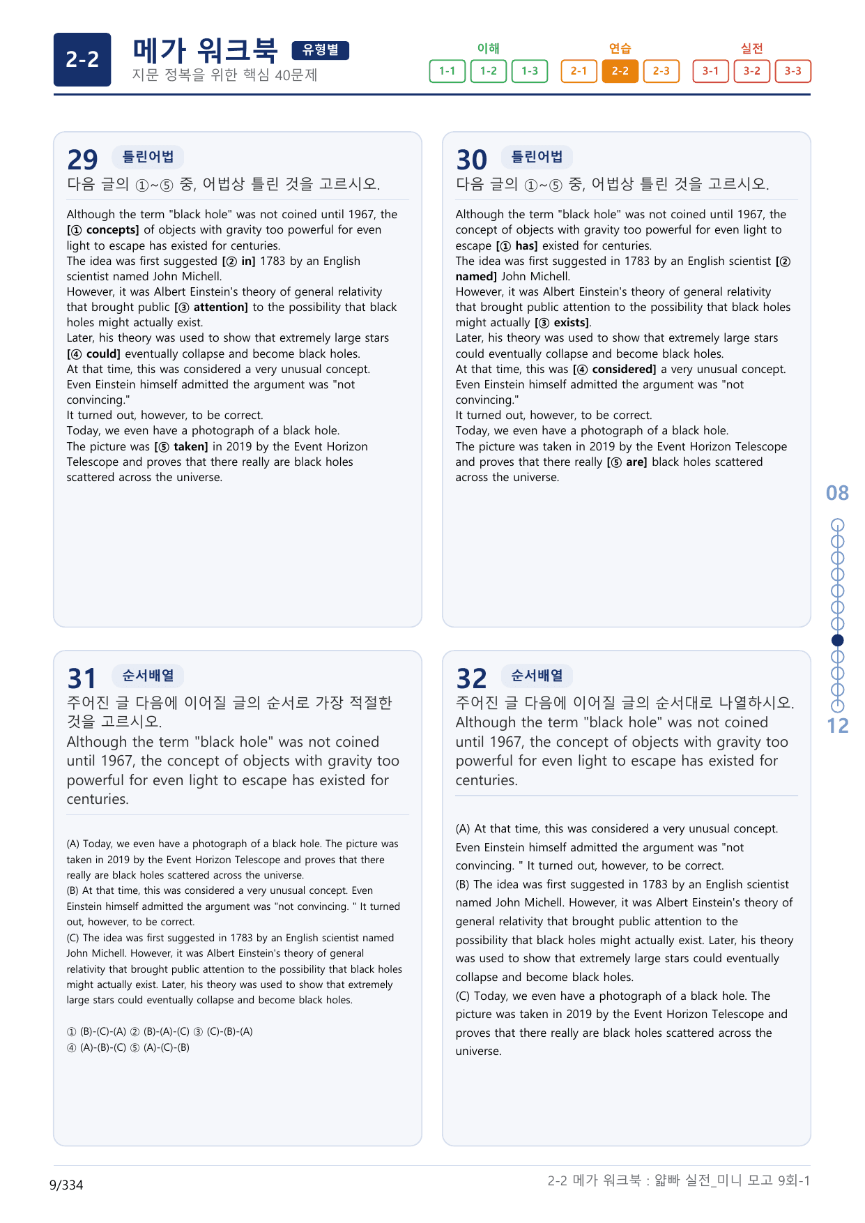 2-2번_얇빠_실전_9회_10지문(보너스 자료)_preview_undefined