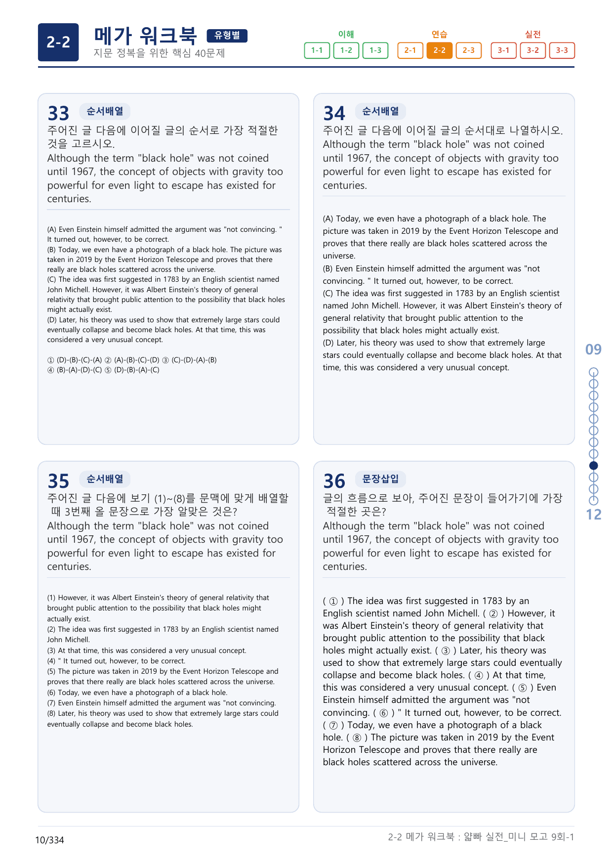 2-2번_얇빠_실전_9회_10지문(보너스 자료)_preview_undefined