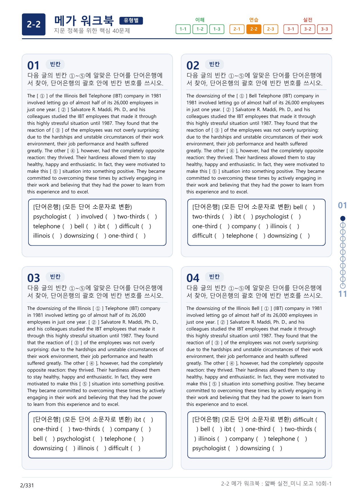 2-2번_얇빠_실전_10회_10지문(보너스 자료)_preview_undefined