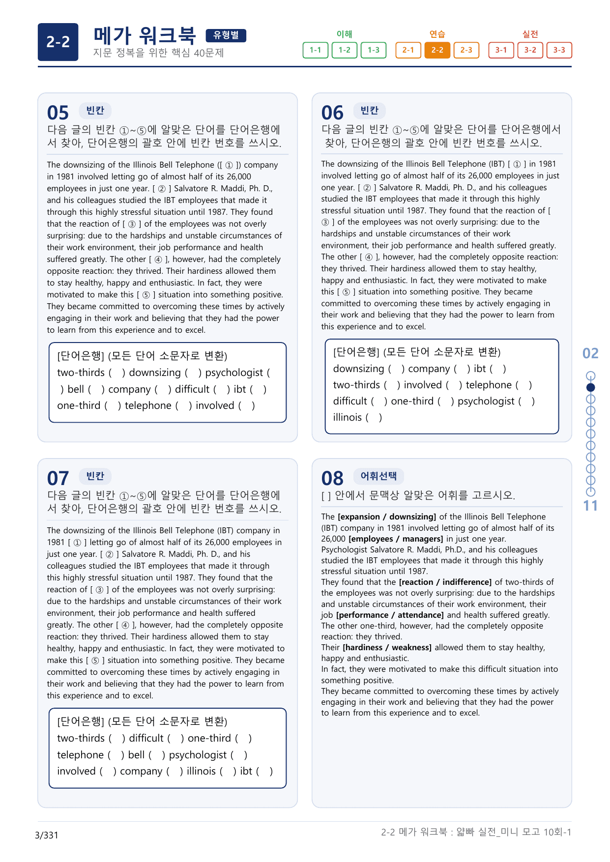 2-2번_얇빠_실전_10회_10지문(보너스 자료)_preview_undefined