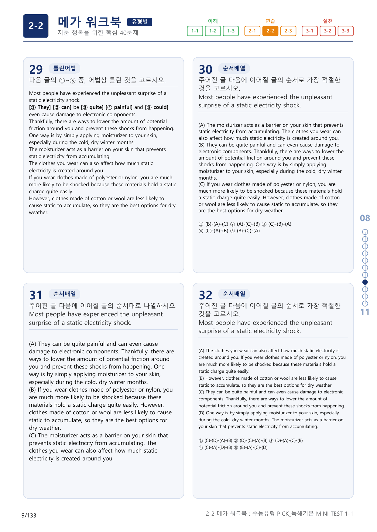 2-2번_수능유형_Pick_독해기본_MINI T_4지문(보너스 자료)_preview_undefined