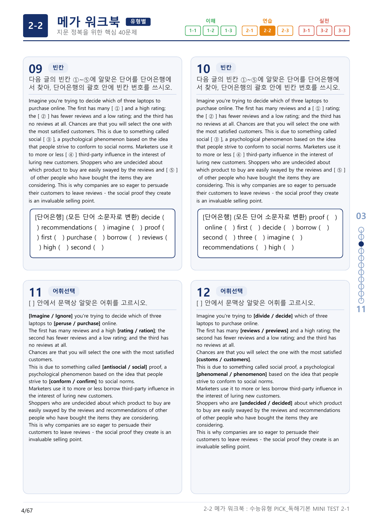 2-2번_수능유형_Pick_독해기본_MINI T_2지문(보너스 자료)_preview_undefined