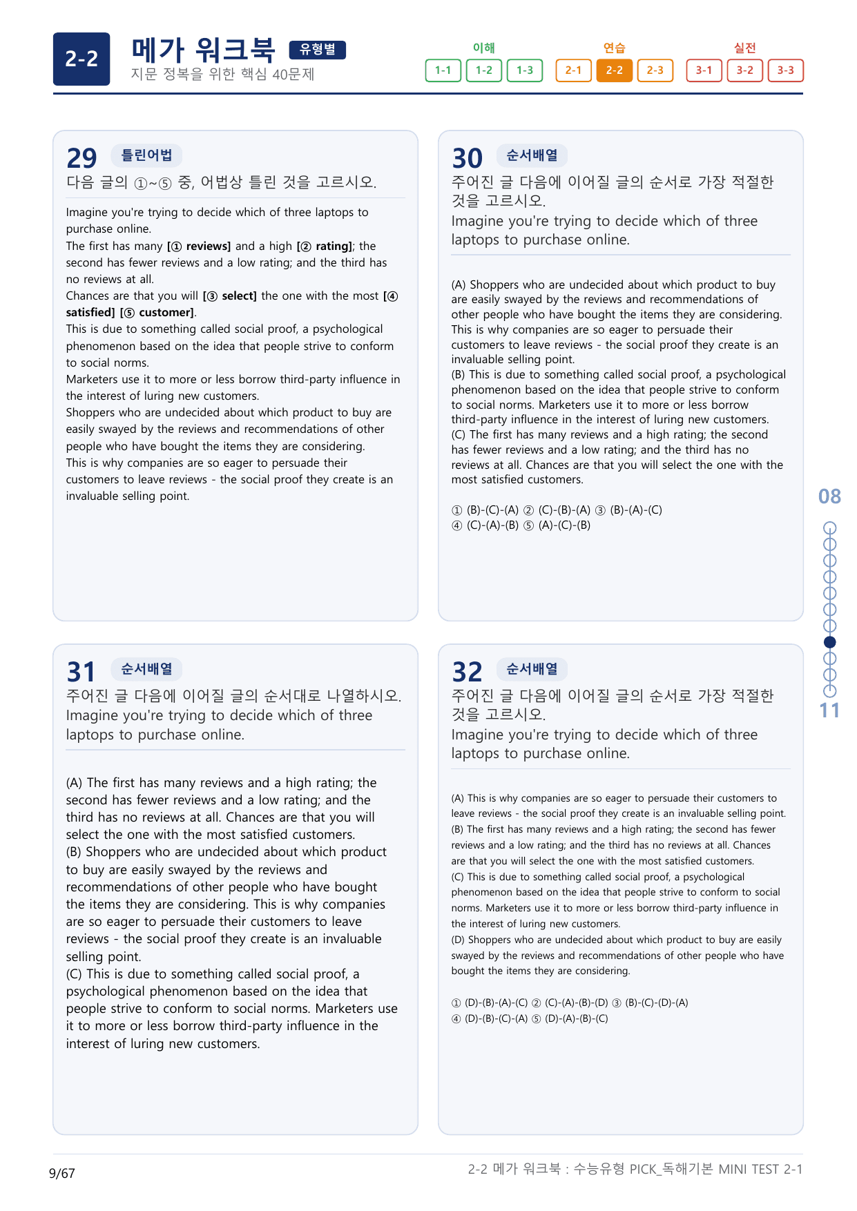 2-2번_수능유형_Pick_독해기본_MINI T_2지문(보너스 자료)_preview_undefined