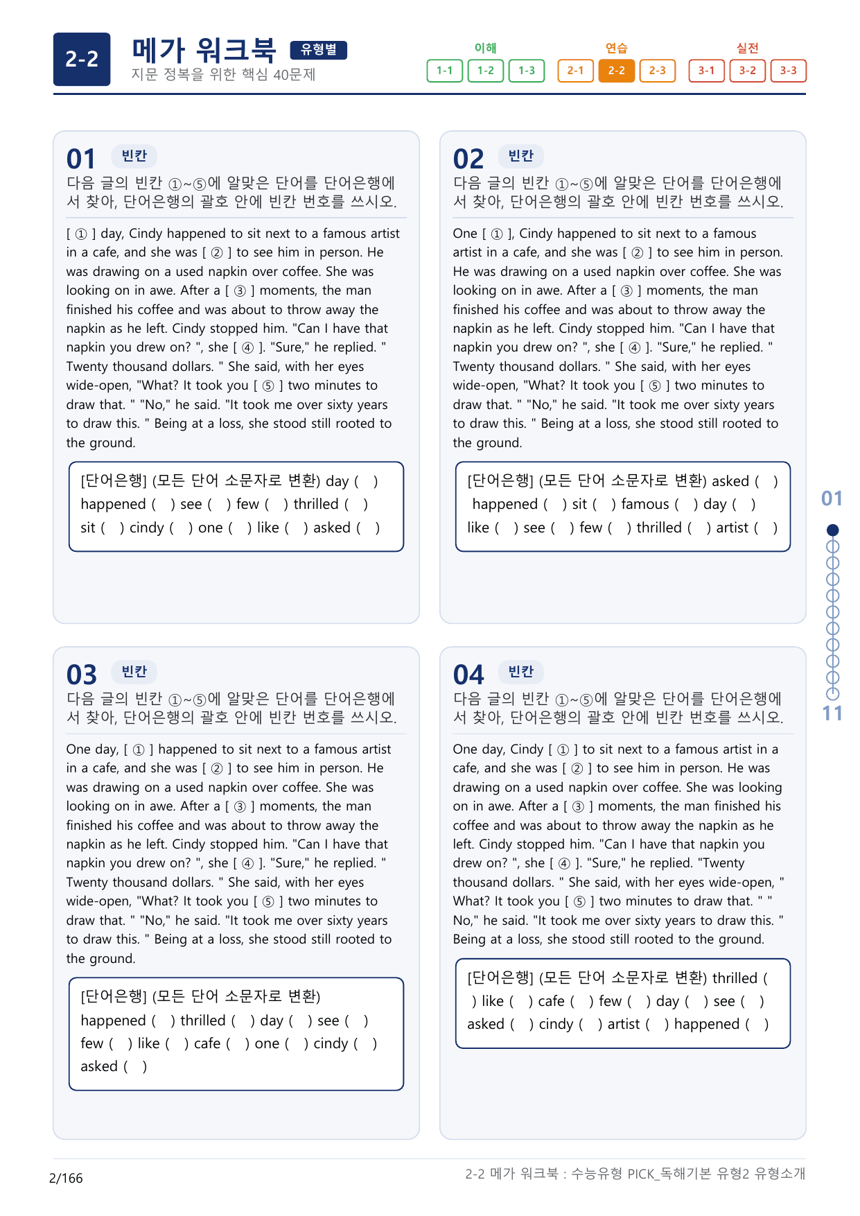 2-2번_수능유형_Pick_독해기본_유형2_5지문(보너스 자료)_preview_undefined