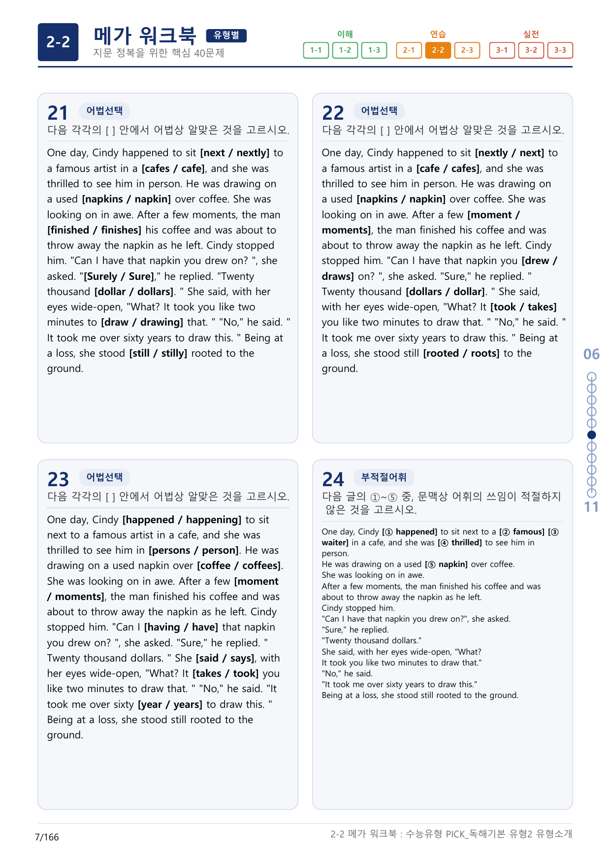 2-2번_수능유형_Pick_독해기본_유형2_5지문(보너스 자료)_preview_undefined