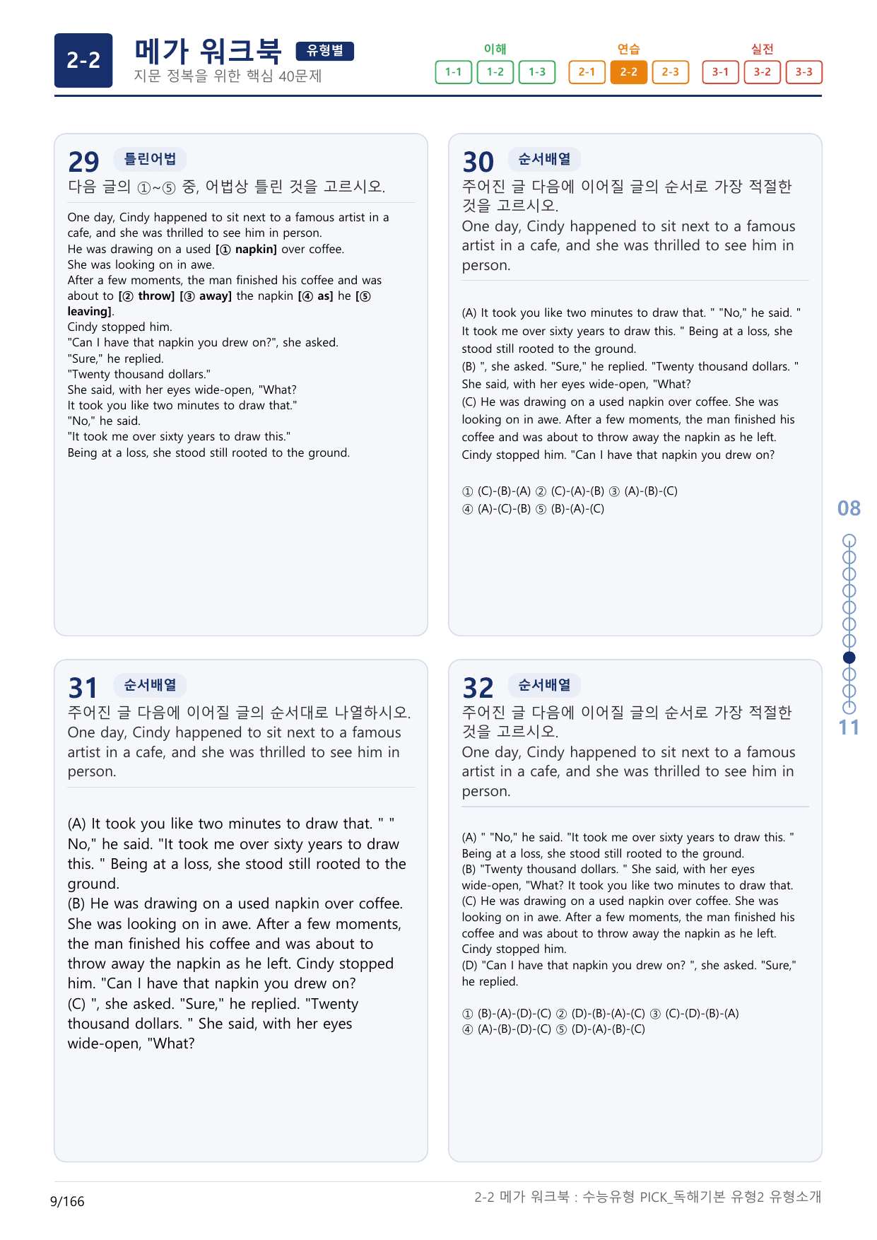 2-2번_수능유형_Pick_독해기본_유형2_5지문(보너스 자료)_preview_undefined