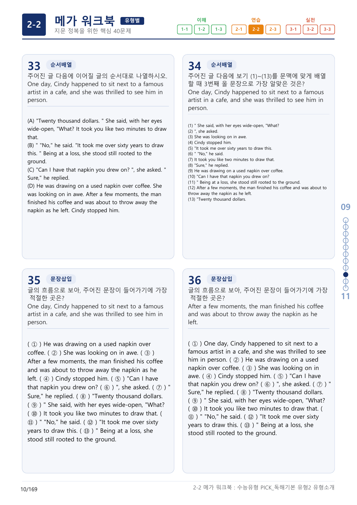 2-2번_수능유형_Pick_독해기본_유형2_5지문(보너스 자료)_preview_undefined