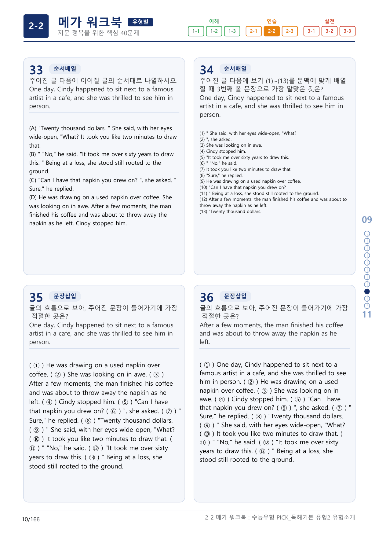 2-2번_수능유형_Pick_독해기본_유형2_5지문(보너스 자료)_preview_undefined