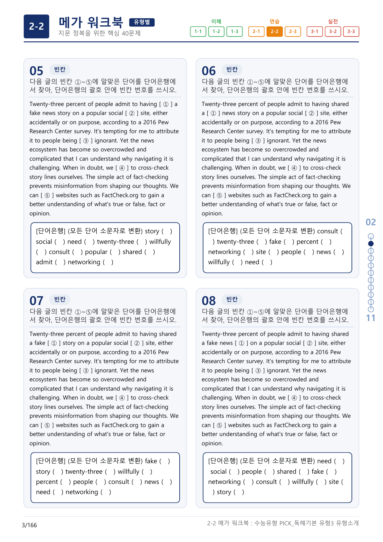 2-2번_수능유형_Pick_독해기본_유형3_5지문(보너스 자료)_preview_undefined
