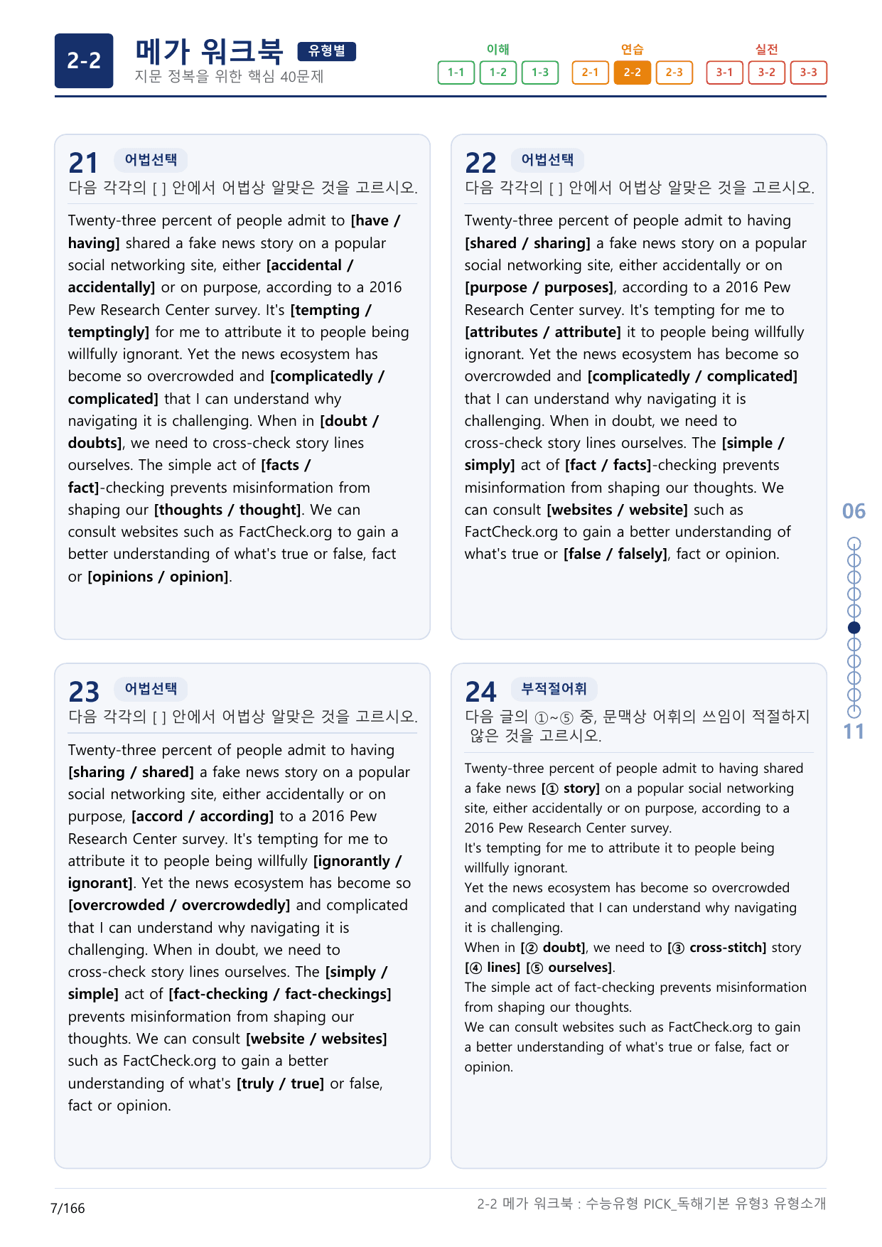 2-2번_수능유형_Pick_독해기본_유형3_5지문(보너스 자료)_preview_undefined