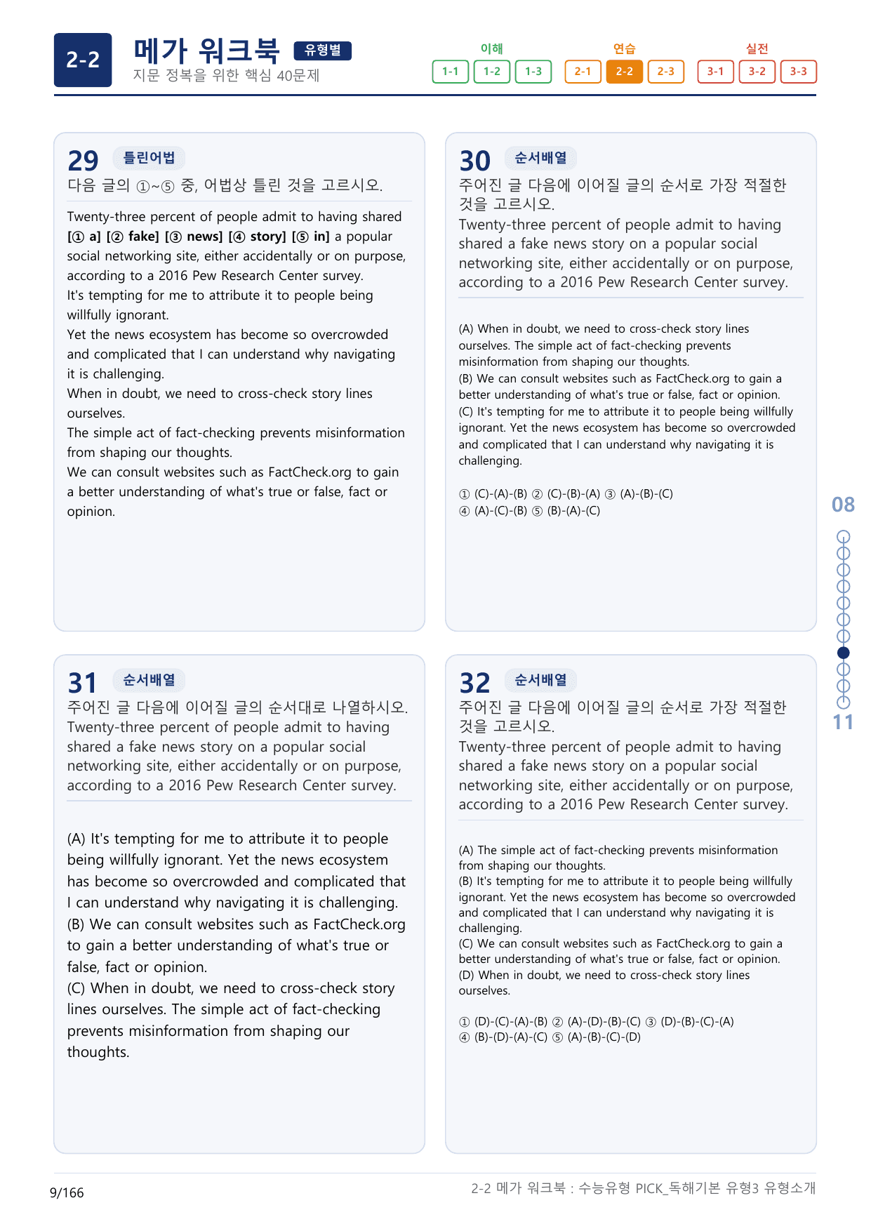 2-2번_수능유형_Pick_독해기본_유형3_5지문(보너스 자료)_preview_undefined