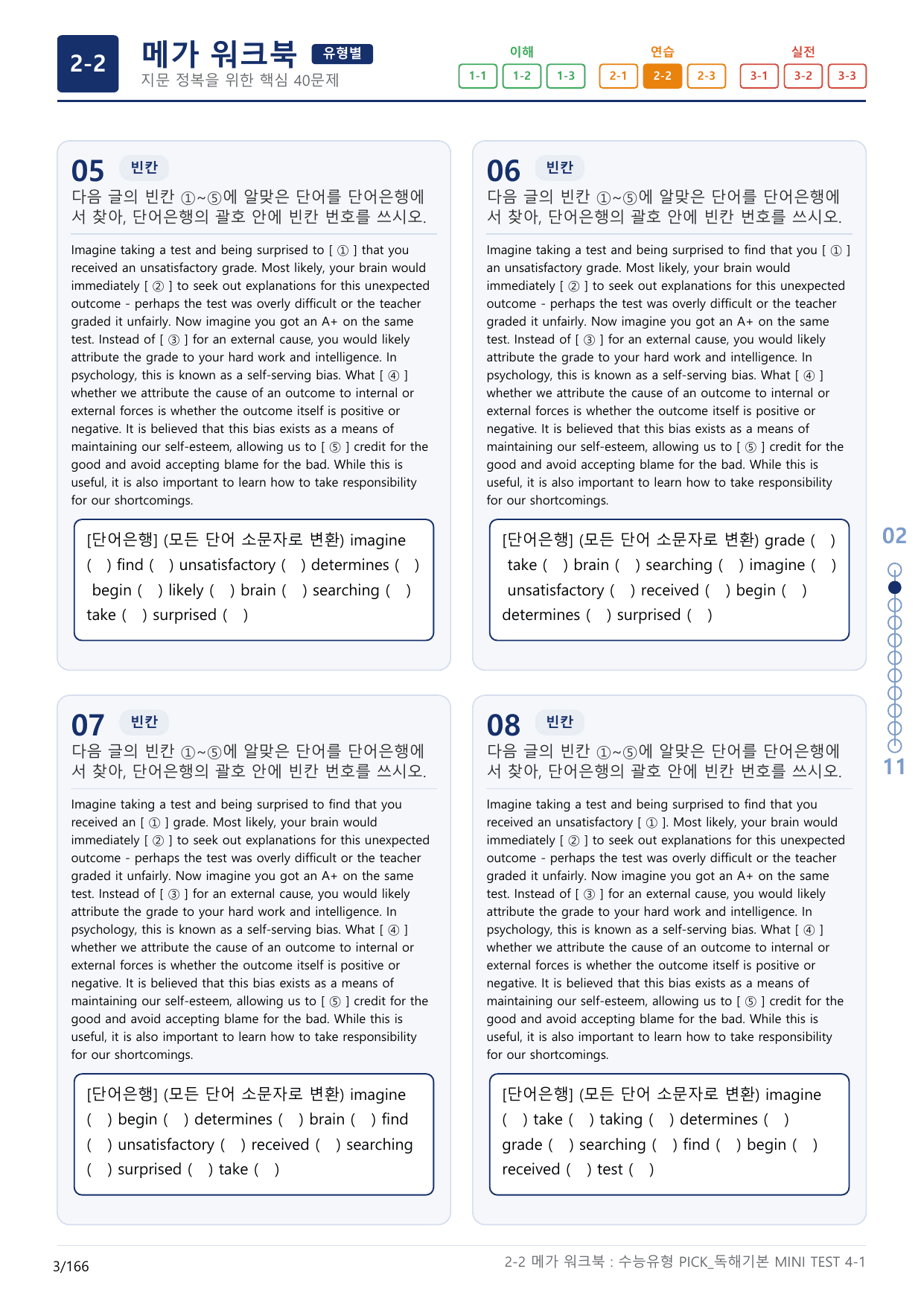2-2번_수능유형_Pick_독해기본_MINI T_5지문(보너스 자료)_preview_undefined