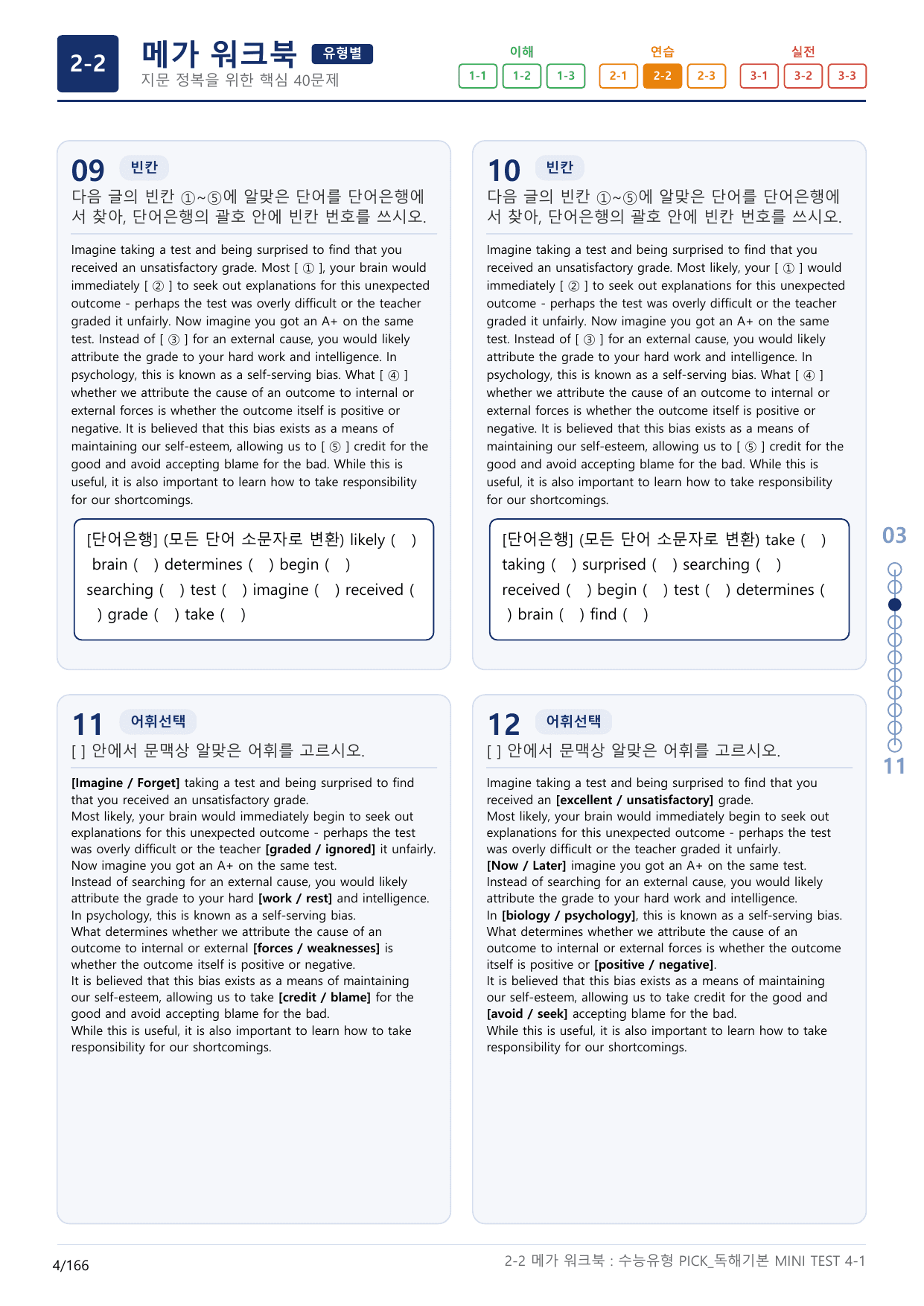 2-2번_수능유형_Pick_독해기본_MINI T_5지문(보너스 자료)_preview_undefined