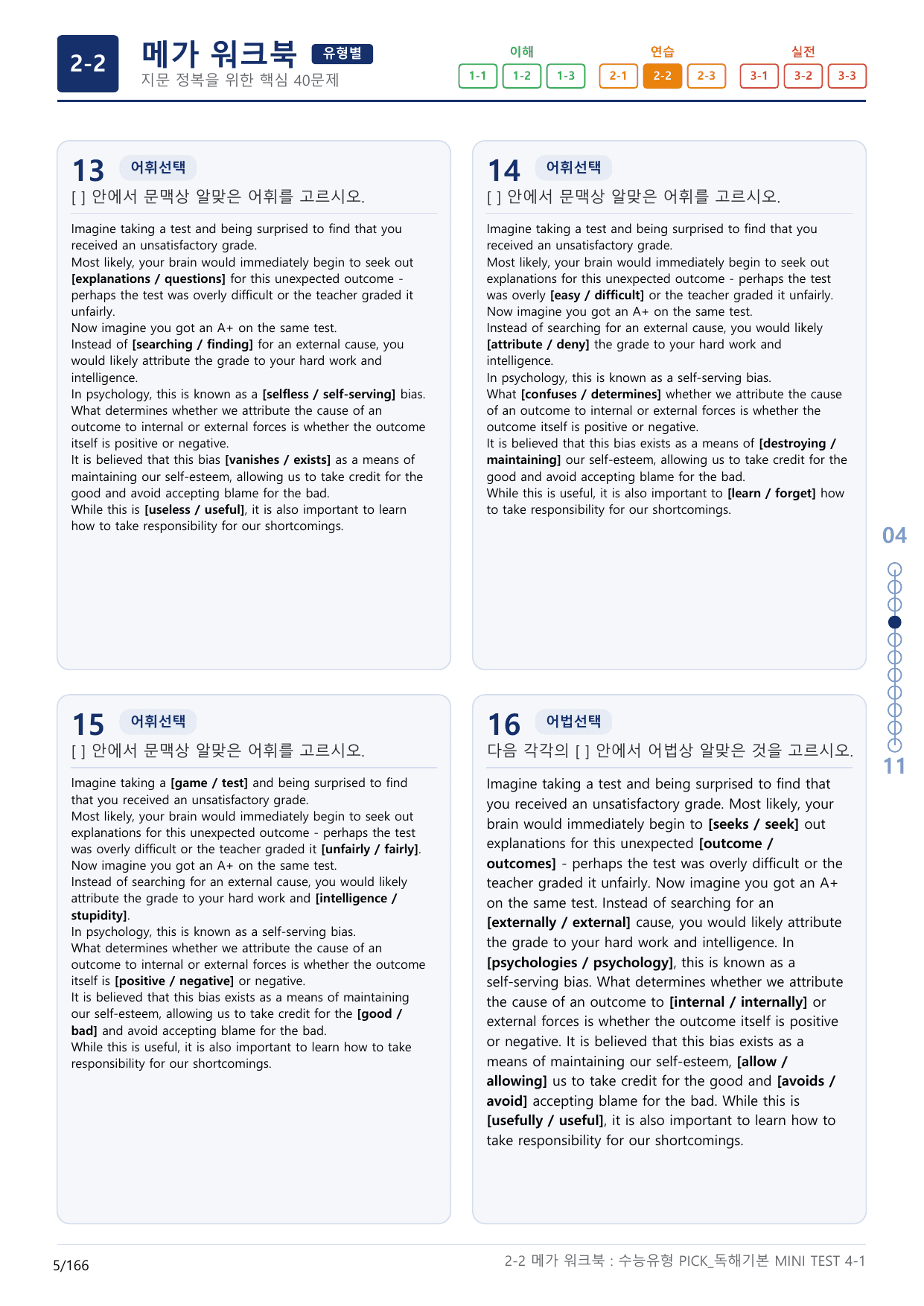 2-2번_수능유형_Pick_독해기본_MINI T_5지문(보너스 자료)_preview_undefined
