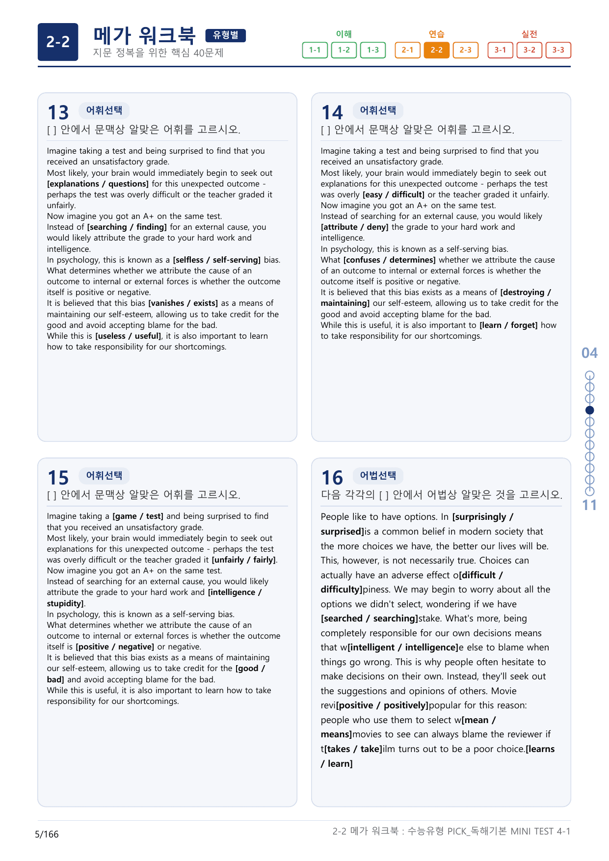 2-2번_수능유형_Pick_독해기본_MINI T_5지문(보너스 자료)_preview_undefined