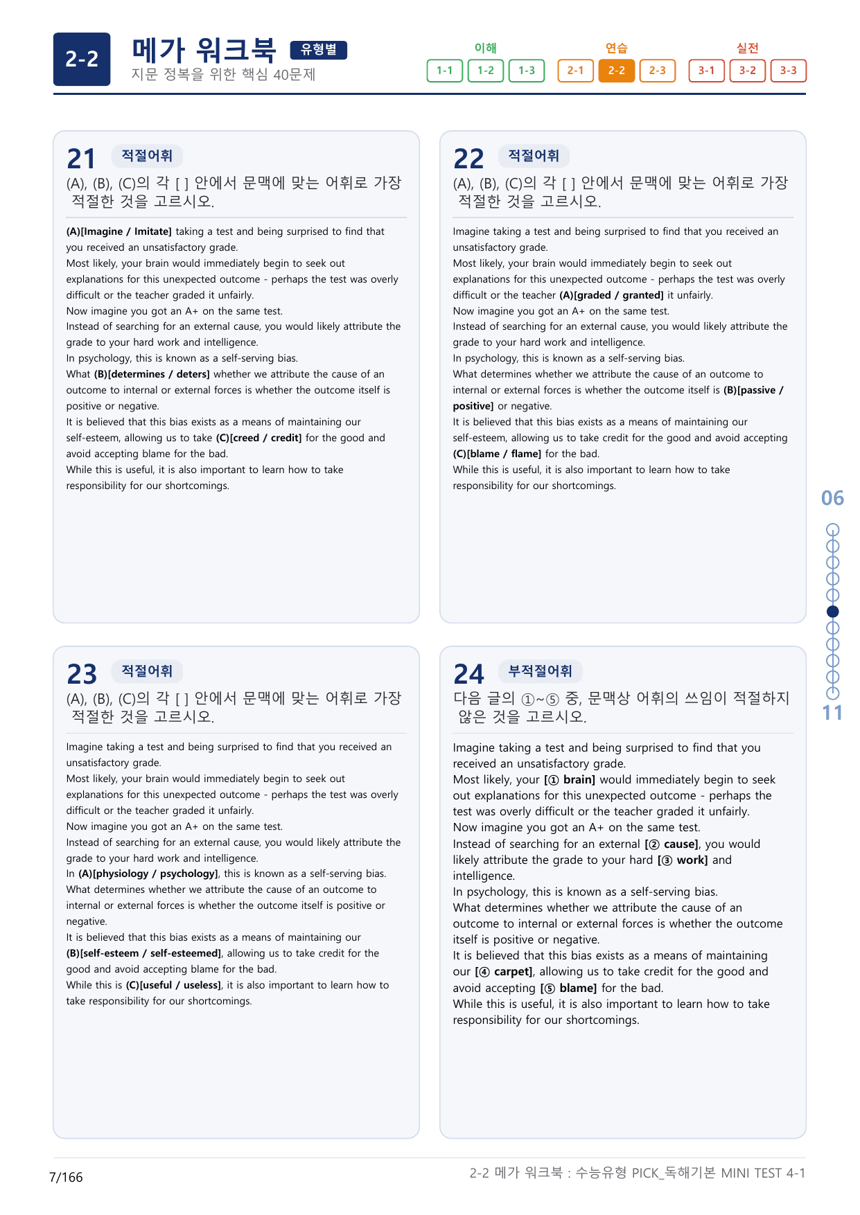 2-2번_수능유형_Pick_독해기본_MINI T_5지문(보너스 자료)_preview_undefined