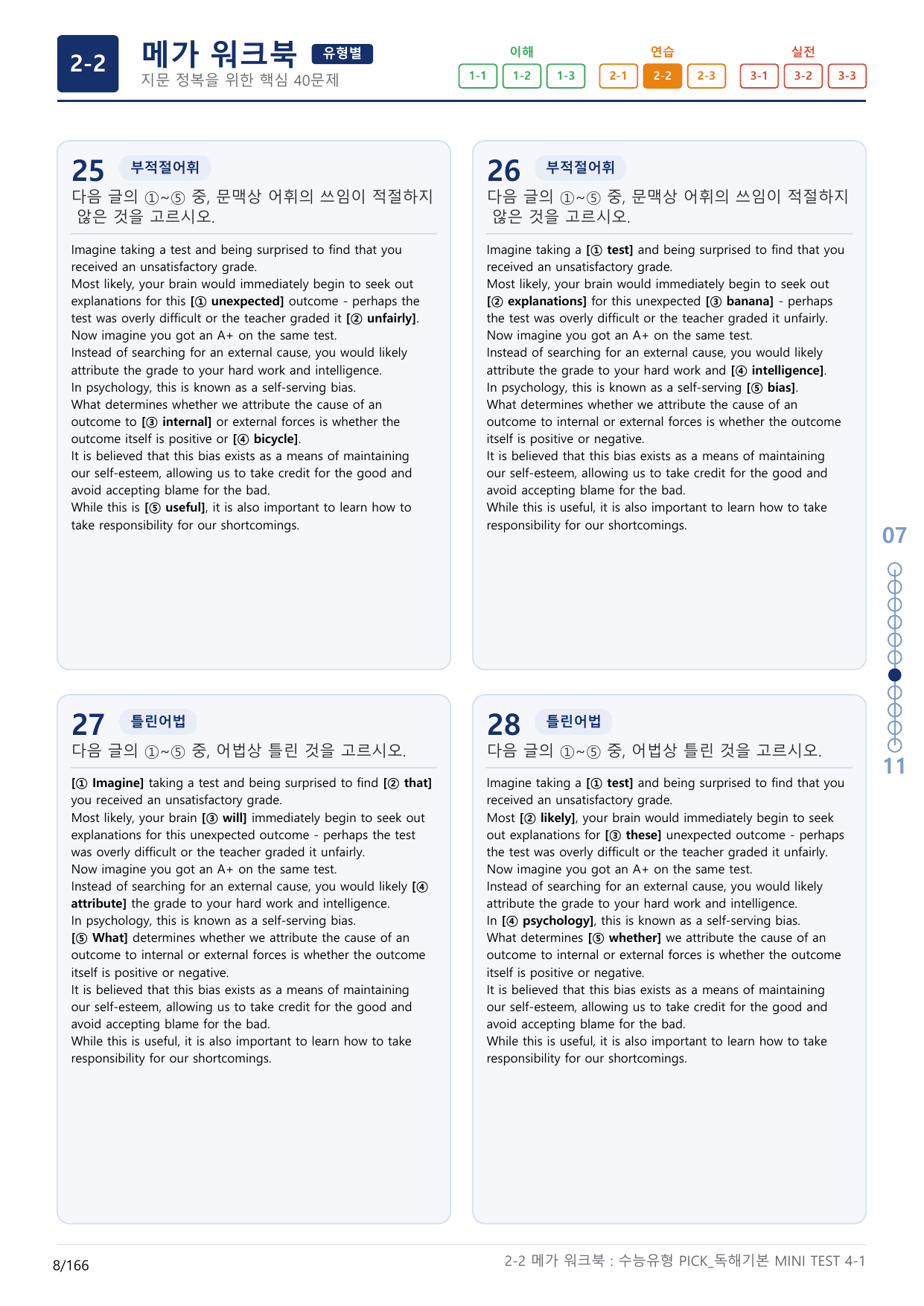 2-2번_수능유형_Pick_독해기본_MINI T_5지문(보너스 자료)_preview_undefined