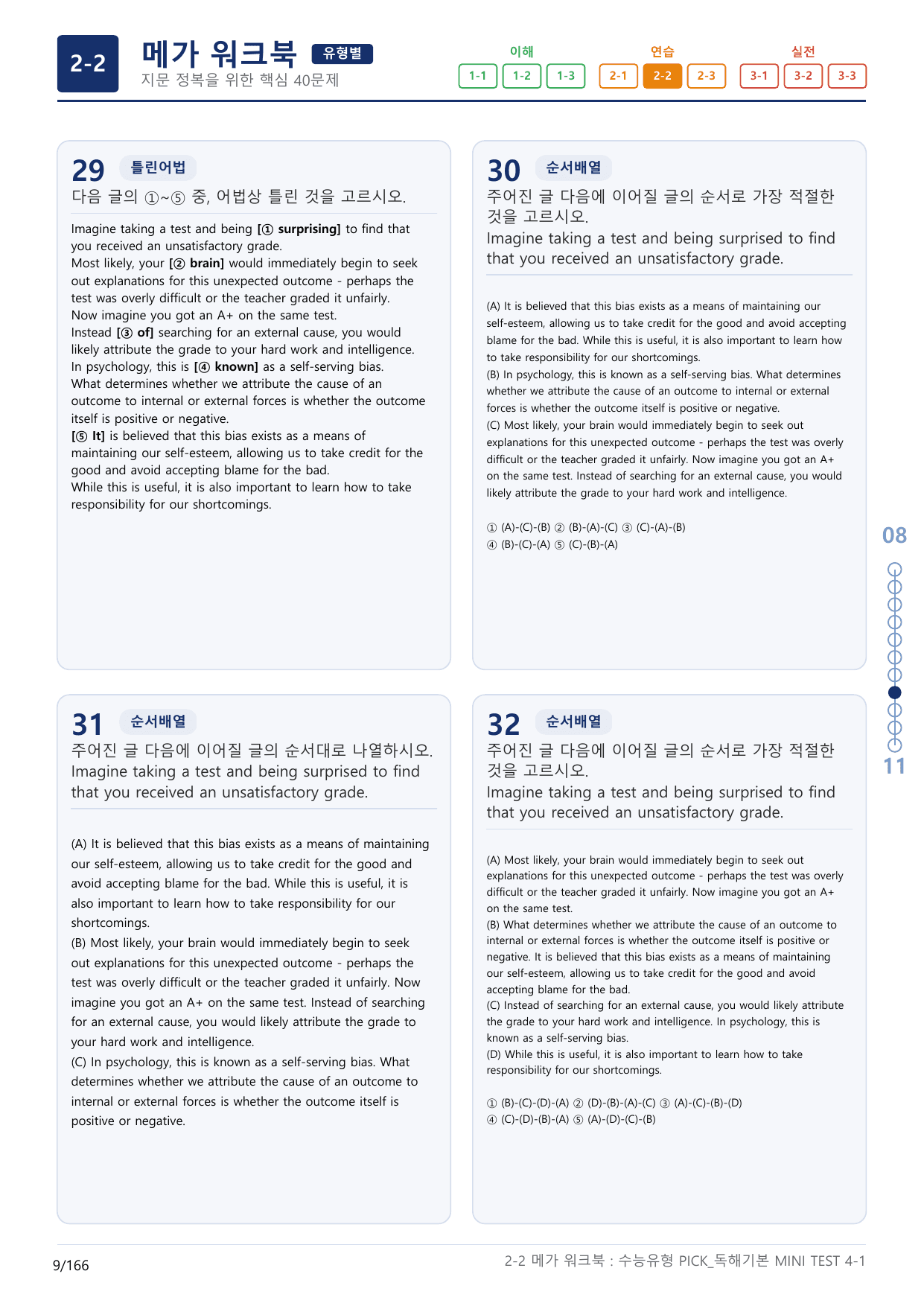2-2번_수능유형_Pick_독해기본_MINI T_5지문(보너스 자료)_preview_undefined
