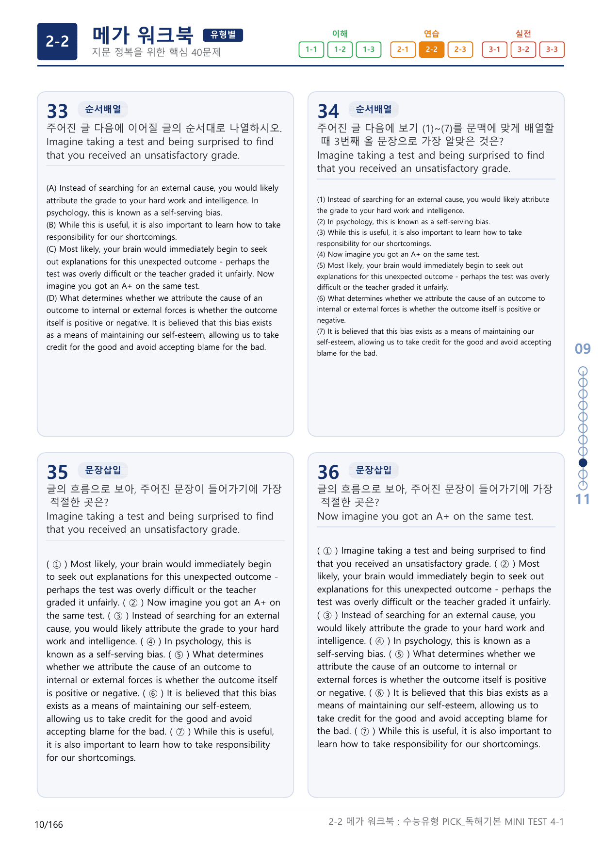 2-2번_수능유형_Pick_독해기본_MINI T_5지문(보너스 자료)_preview_undefined