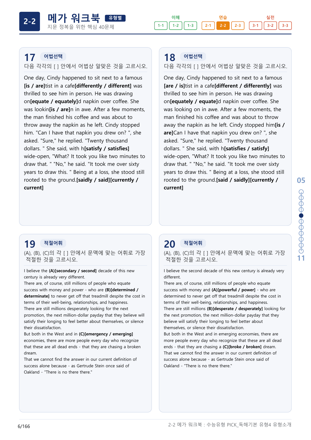 2-2번_수능유형_Pick_독해기본_유형4_5지문(보너스 자료)_preview_undefined