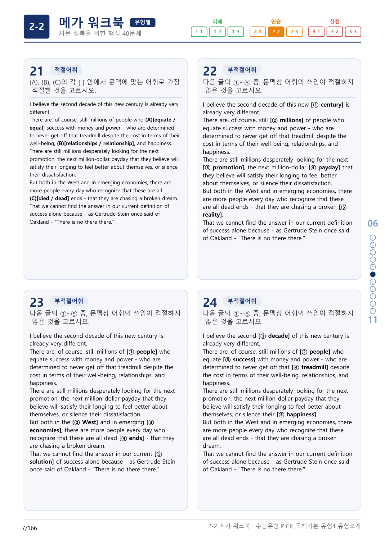 2-2번_수능유형_Pick_독해기본_유형4_5지문(보너스 자료)_preview_undefined