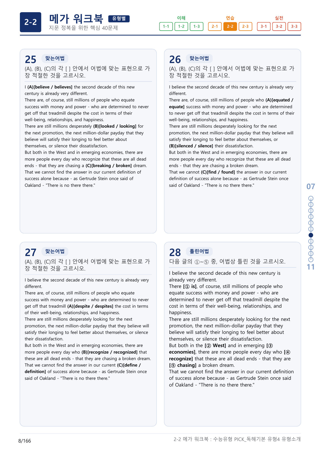 2-2번_수능유형_Pick_독해기본_유형4_5지문(보너스 자료)_preview_undefined