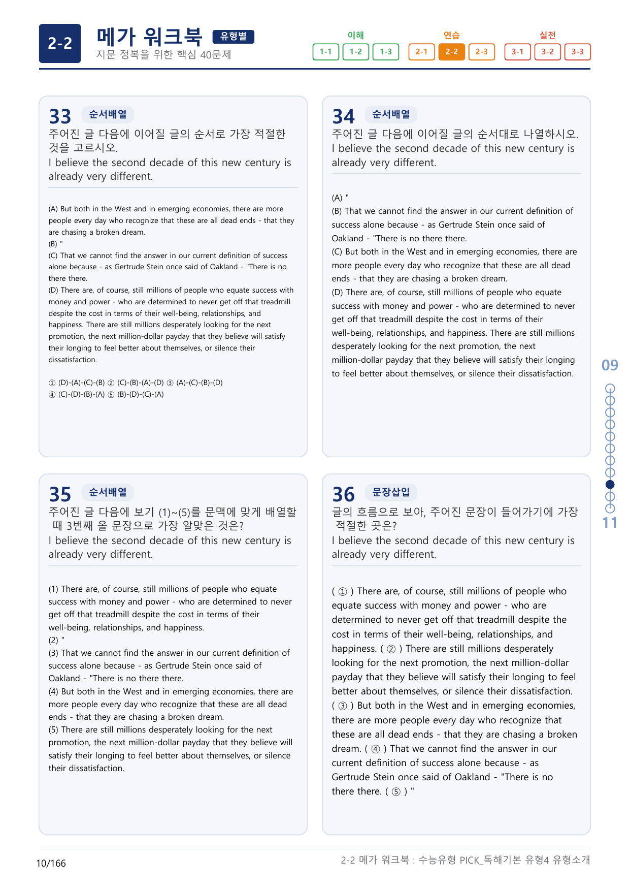 2-2번_수능유형_Pick_독해기본_유형4_5지문(보너스 자료)_preview_undefined