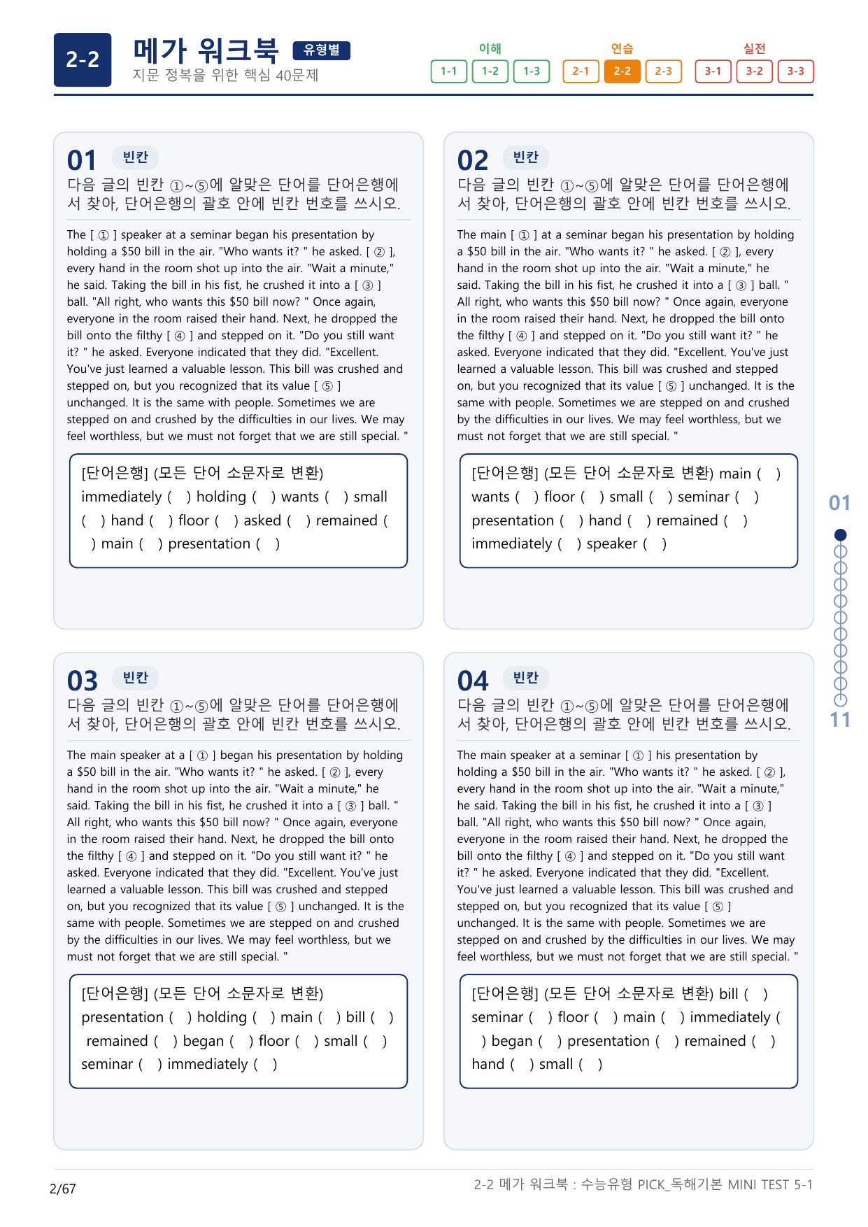 2-2번_수능유형_Pick_독해기본_MINI T_2지문(보너스 자료)_preview_undefined