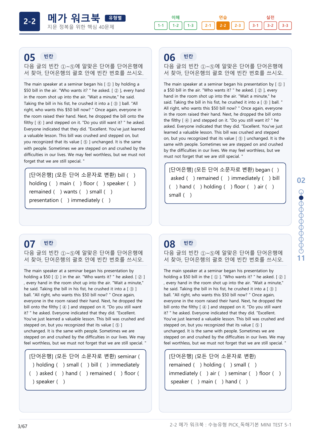 2-2번_수능유형_Pick_독해기본_MINI T_2지문(보너스 자료)_preview_undefined