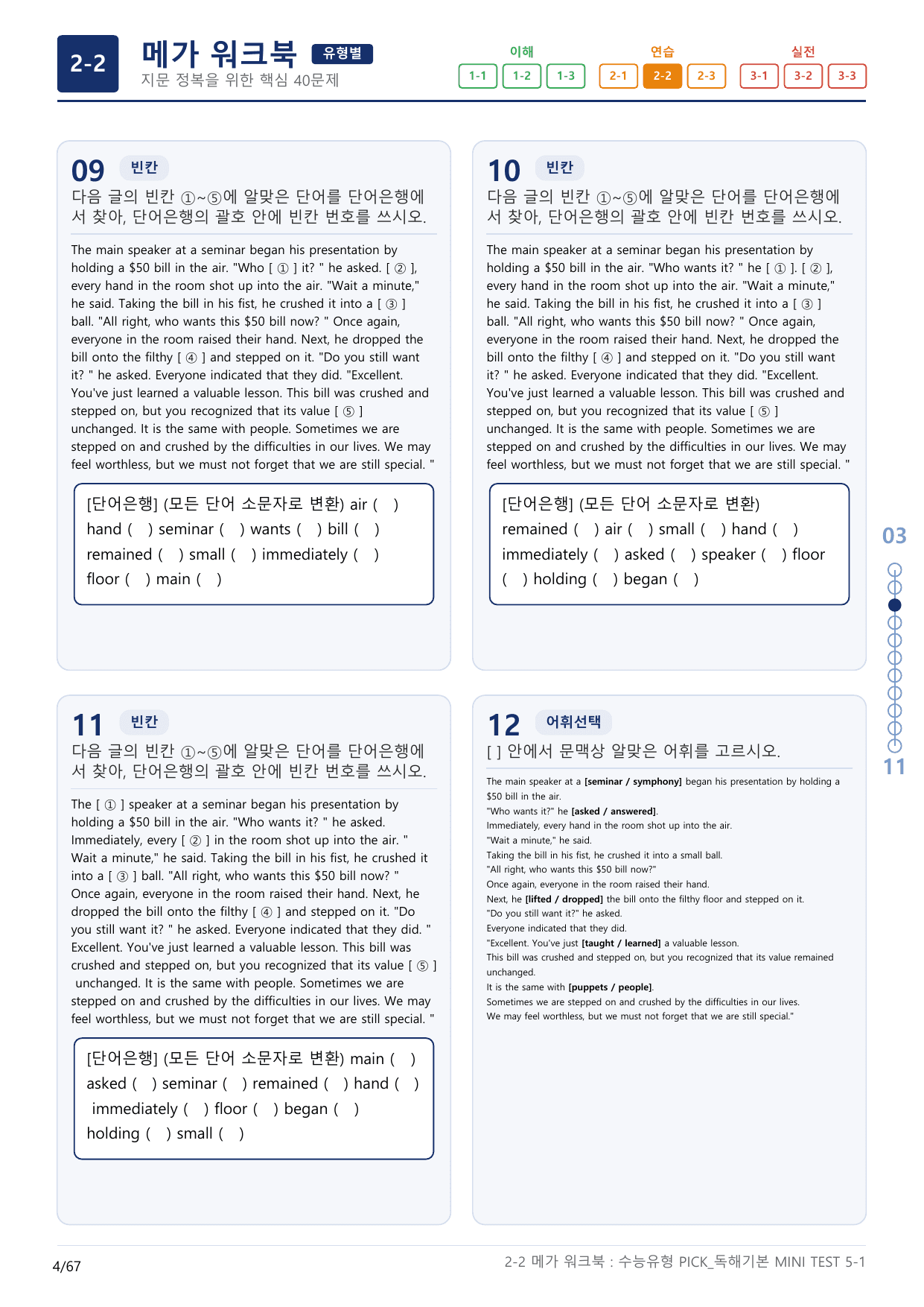 2-2번_수능유형_Pick_독해기본_MINI T_2지문(보너스 자료)_preview_undefined