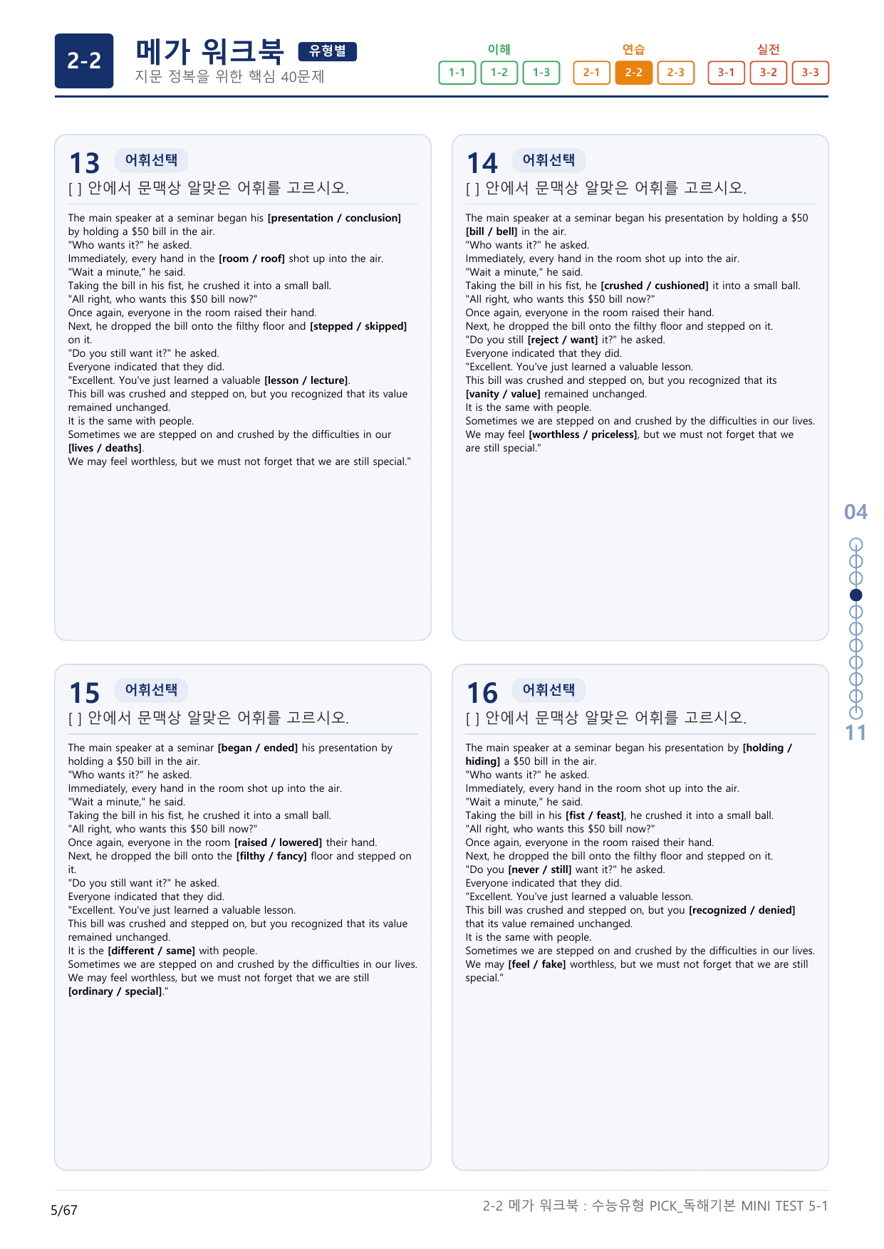 2-2번_수능유형_Pick_독해기본_MINI T_2지문(보너스 자료)_preview_undefined
