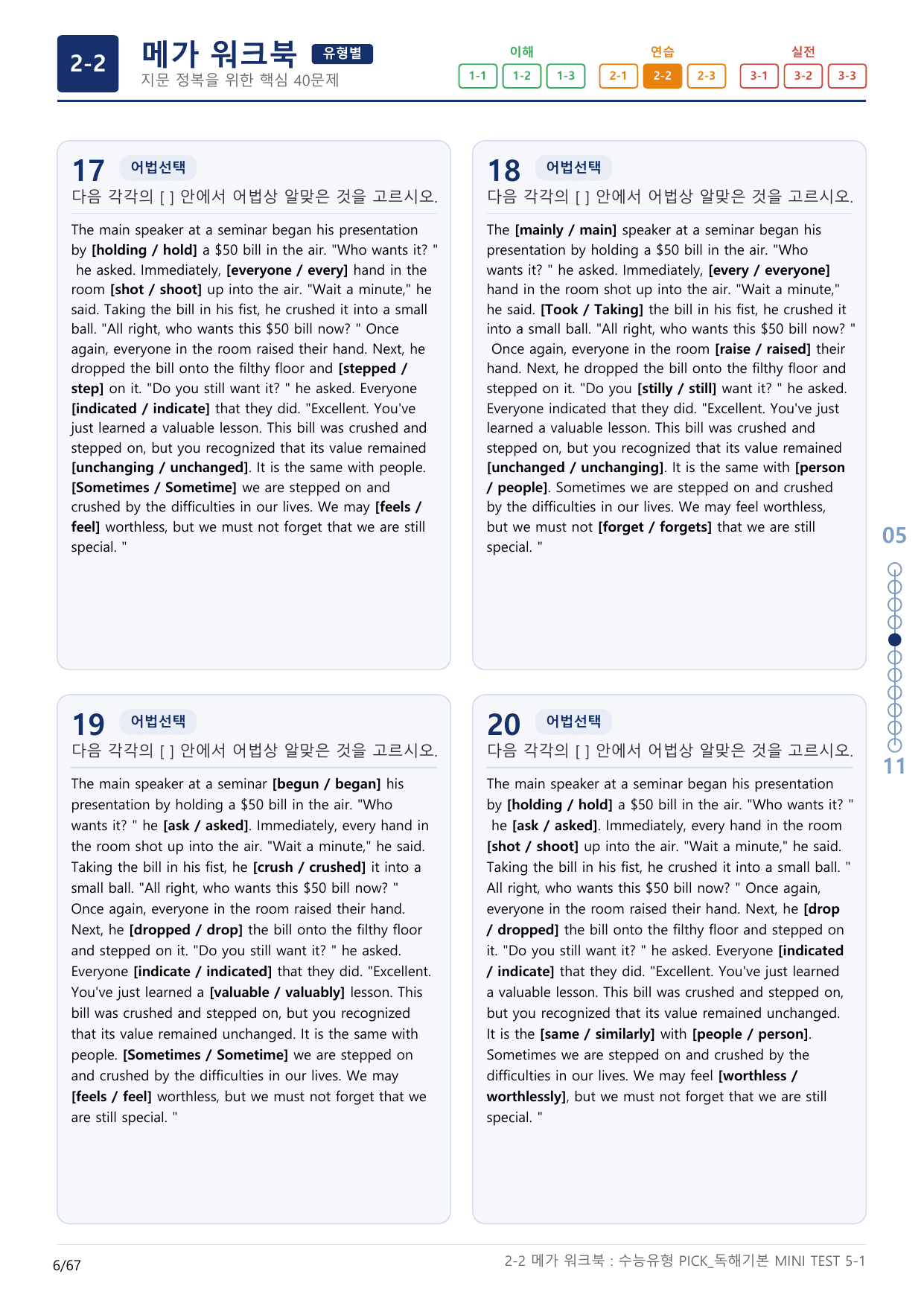 2-2번_수능유형_Pick_독해기본_MINI T_2지문(보너스 자료)_preview_undefined
