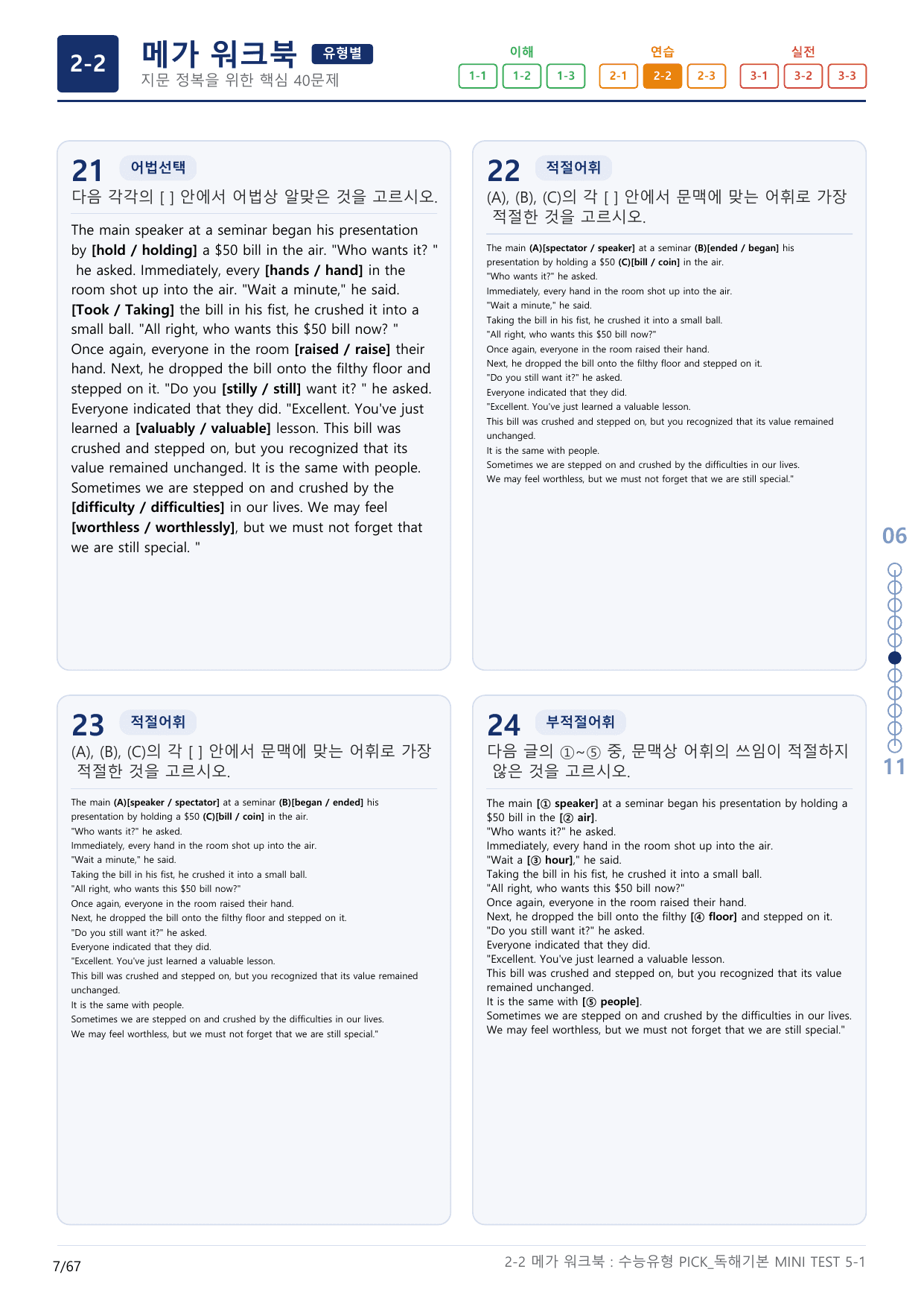 2-2번_수능유형_Pick_독해기본_MINI T_2지문(보너스 자료)_preview_undefined