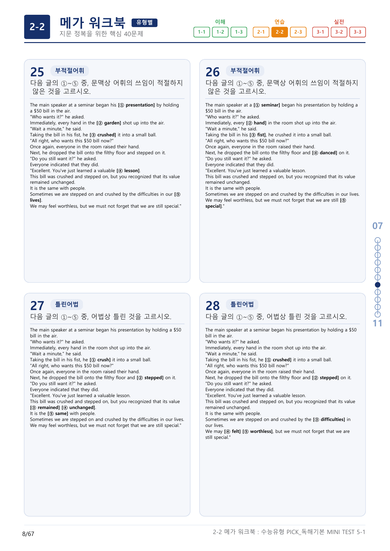 2-2번_수능유형_Pick_독해기본_MINI T_2지문(보너스 자료)_preview_undefined
