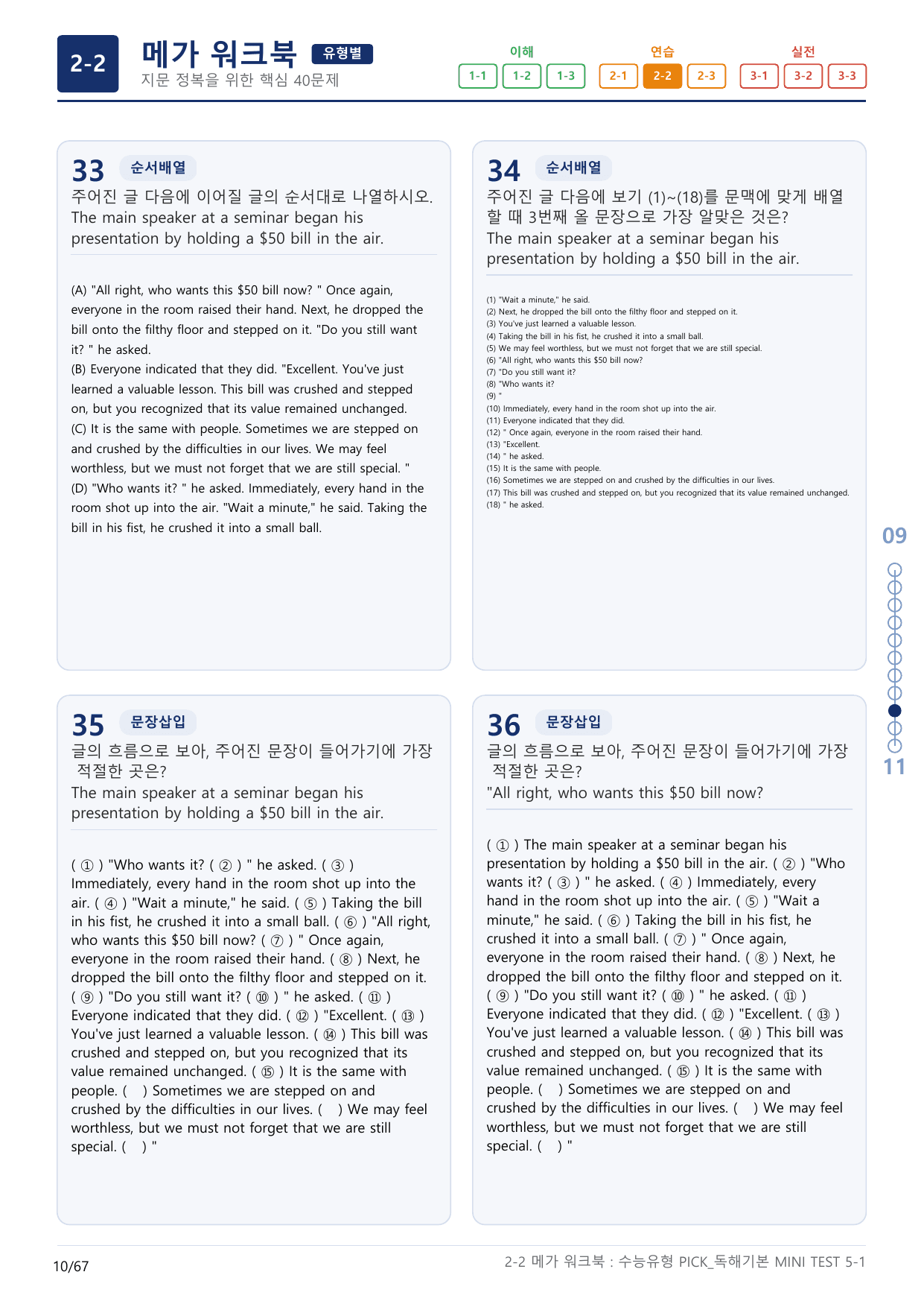 2-2번_수능유형_Pick_독해기본_MINI T_2지문(보너스 자료)_preview_undefined
