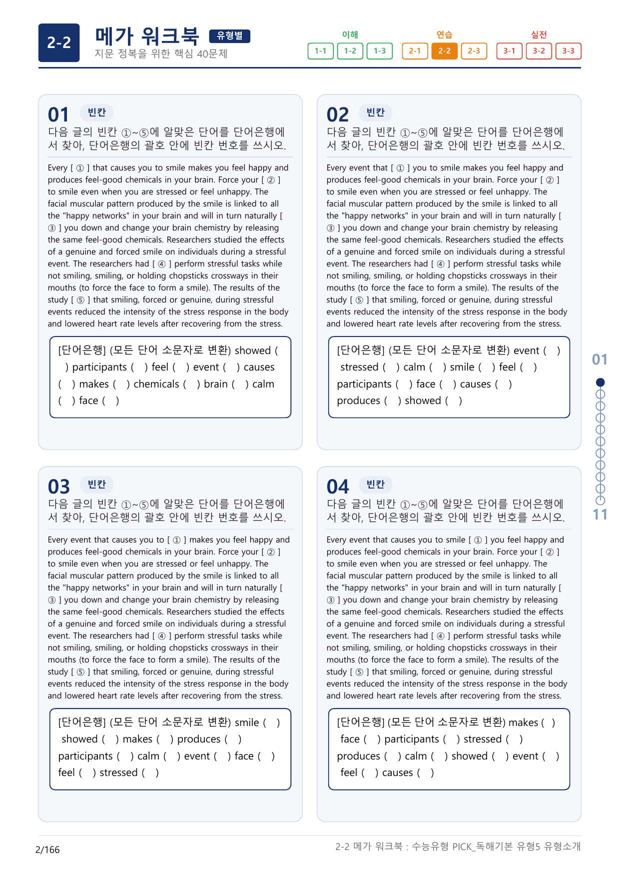 2-2번_수능유형_Pick_독해기본_유형5_5지문(보너스 자료)_preview_undefined