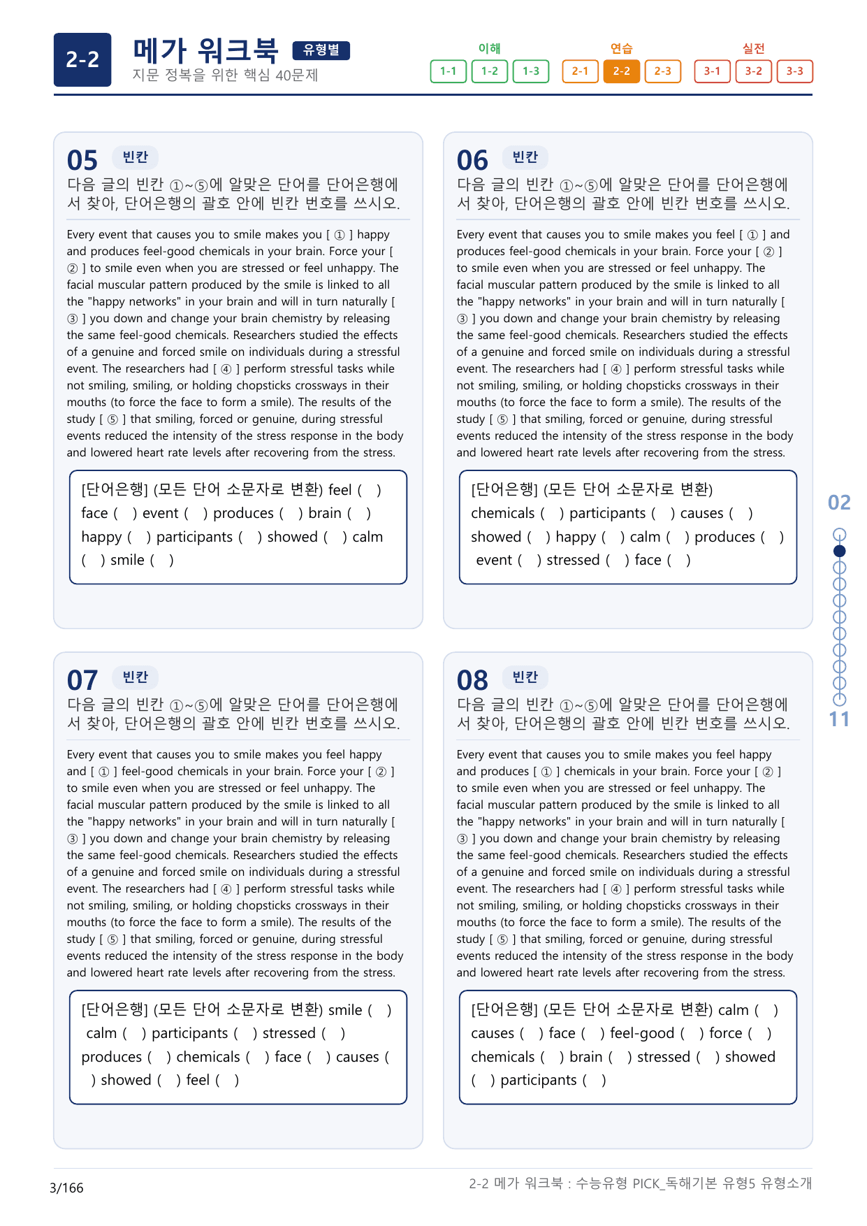 2-2번_수능유형_Pick_독해기본_유형5_5지문(보너스 자료)_preview_undefined